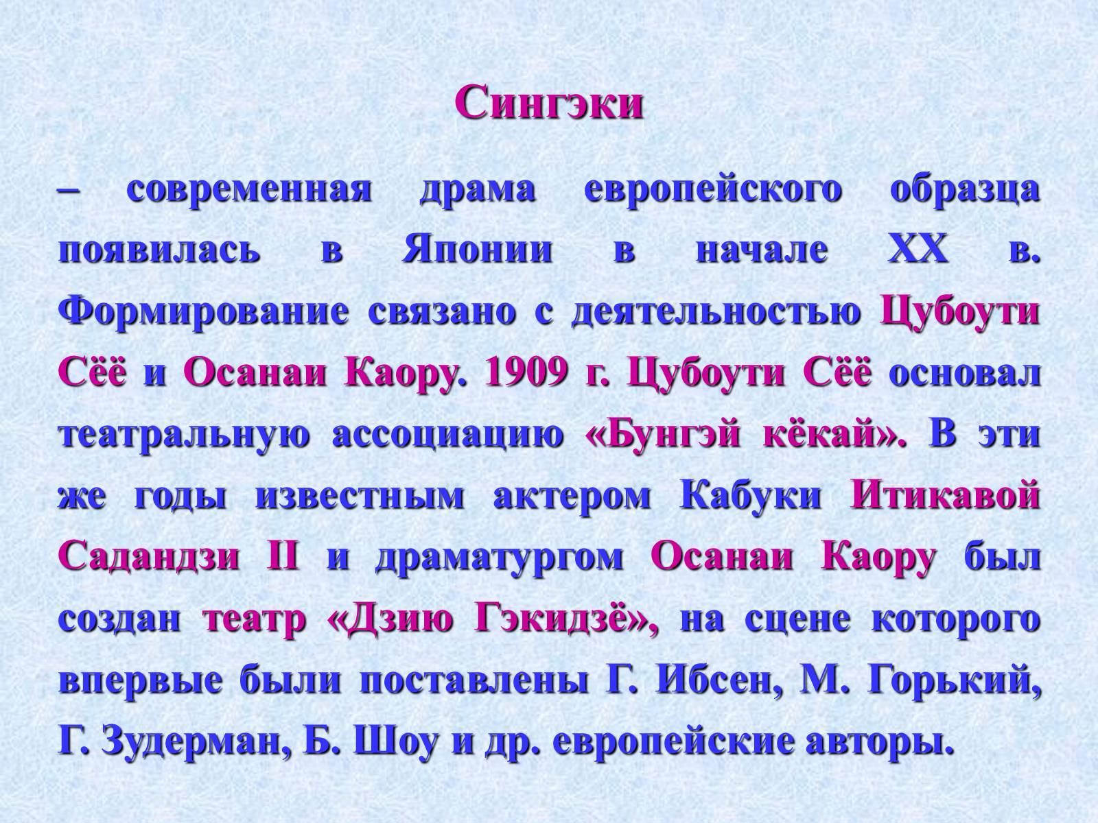 Презентація на тему «Театр и драматургия Японии ХХст» - Слайд #64 Презентація на тему «Театр и драматургия Японии ХХст» - Слайд #64