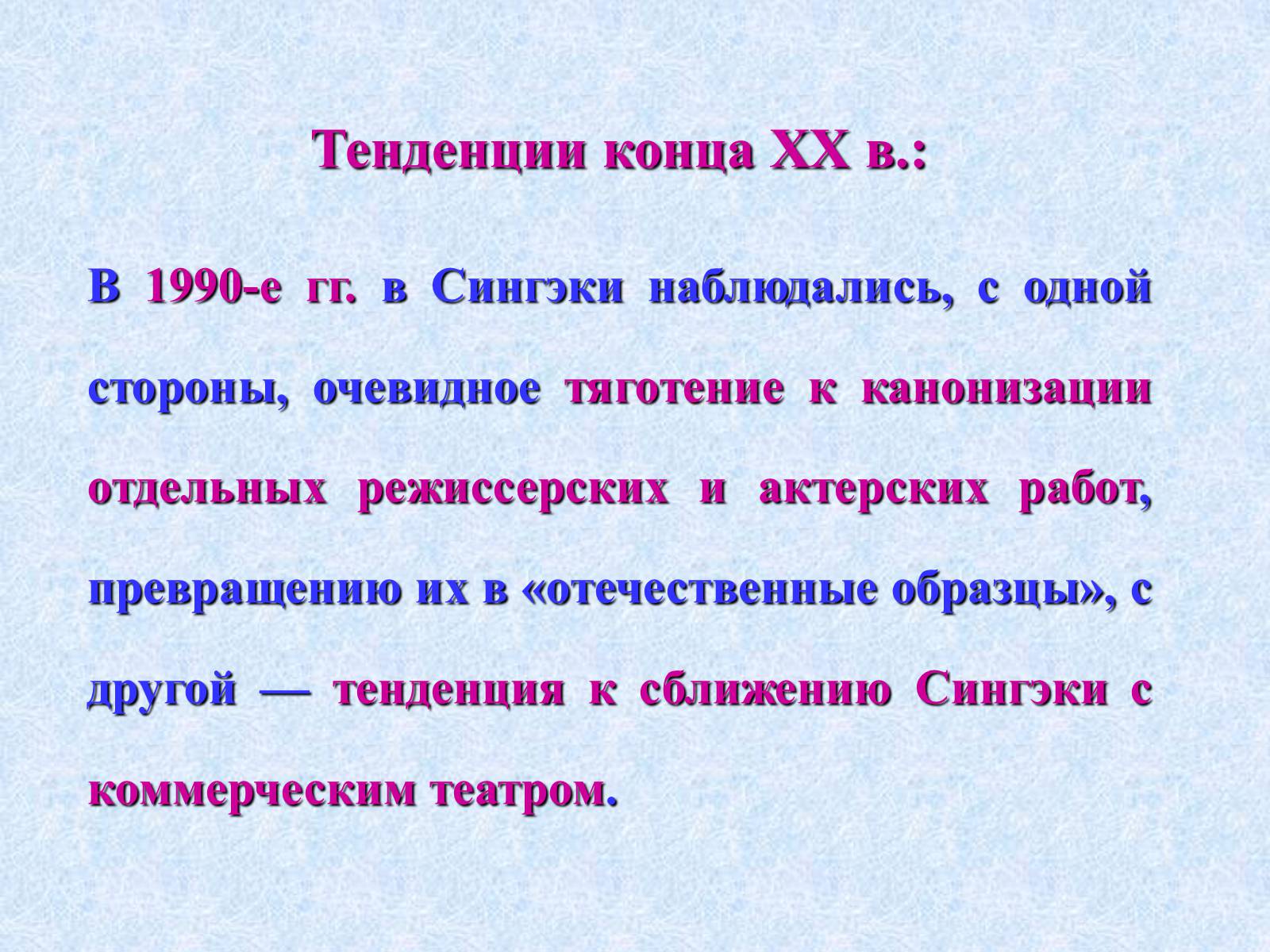 Презентація на тему «Театр и драматургия Японии ХХст» - Слайд #70 Презентація на тему «Театр и драматургия Японии ХХст» - Слайд #70
