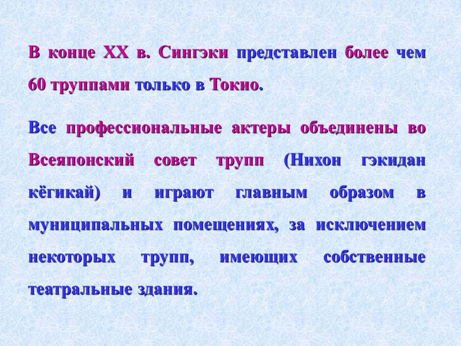Презентація на тему «Театр и драматургия Японии ХХст» - Слайд #71 Презентація на тему «Театр и драматургия Японии ХХст» - Слайд #71
