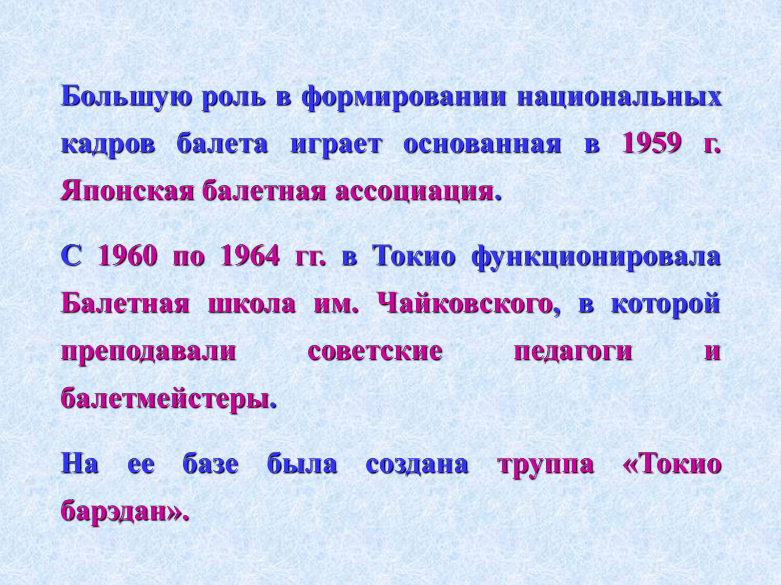 Презентація на тему «Театр и драматургия Японии ХХст» - Слайд #75 Презентація на тему «Театр и драматургия Японии ХХст» - Слайд #75