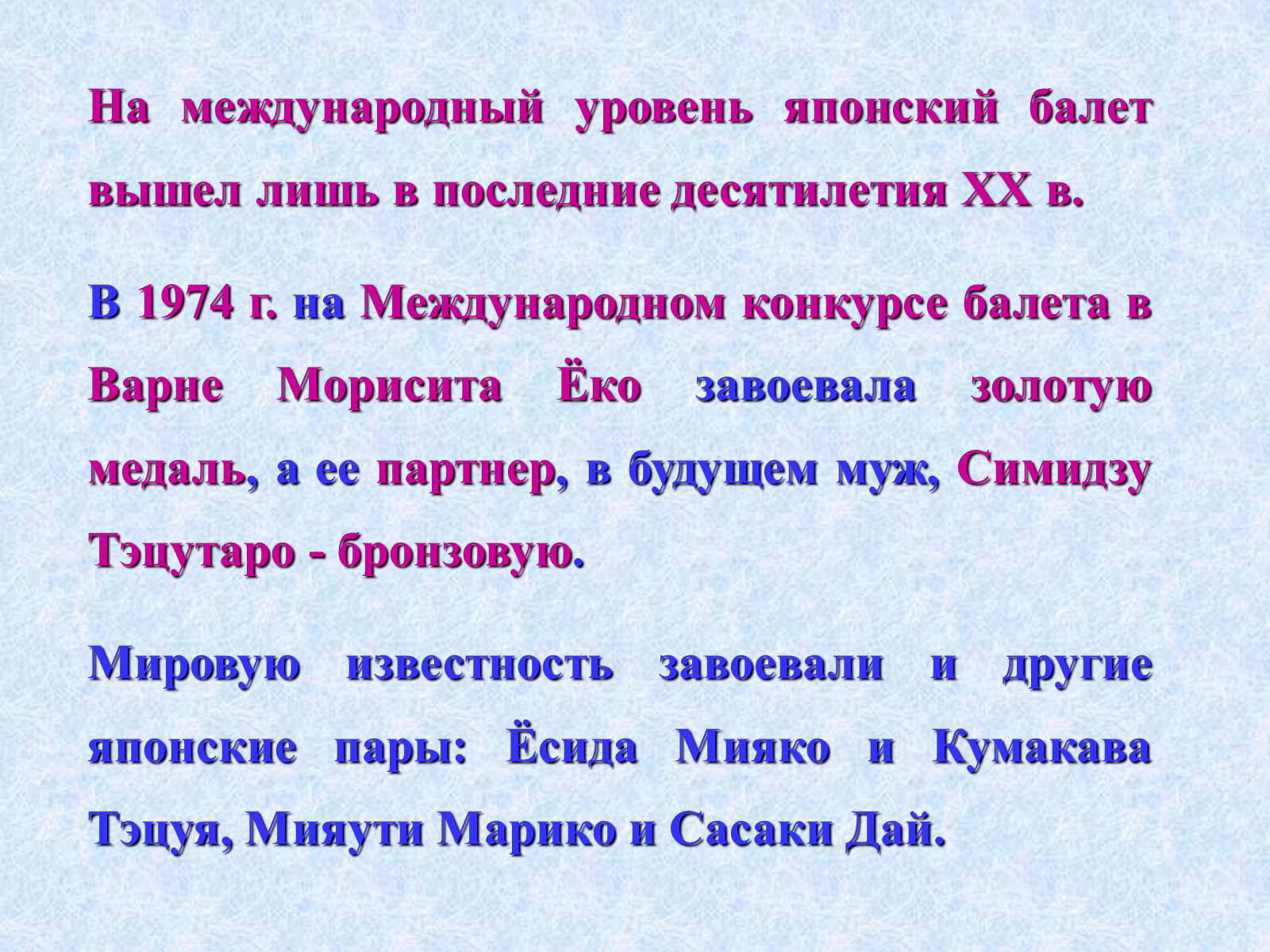 Презентація на тему «Театр и драматургия Японии ХХст» - Слайд #77 Презентація на тему «Театр и драматургия Японии ХХст» - Слайд #77