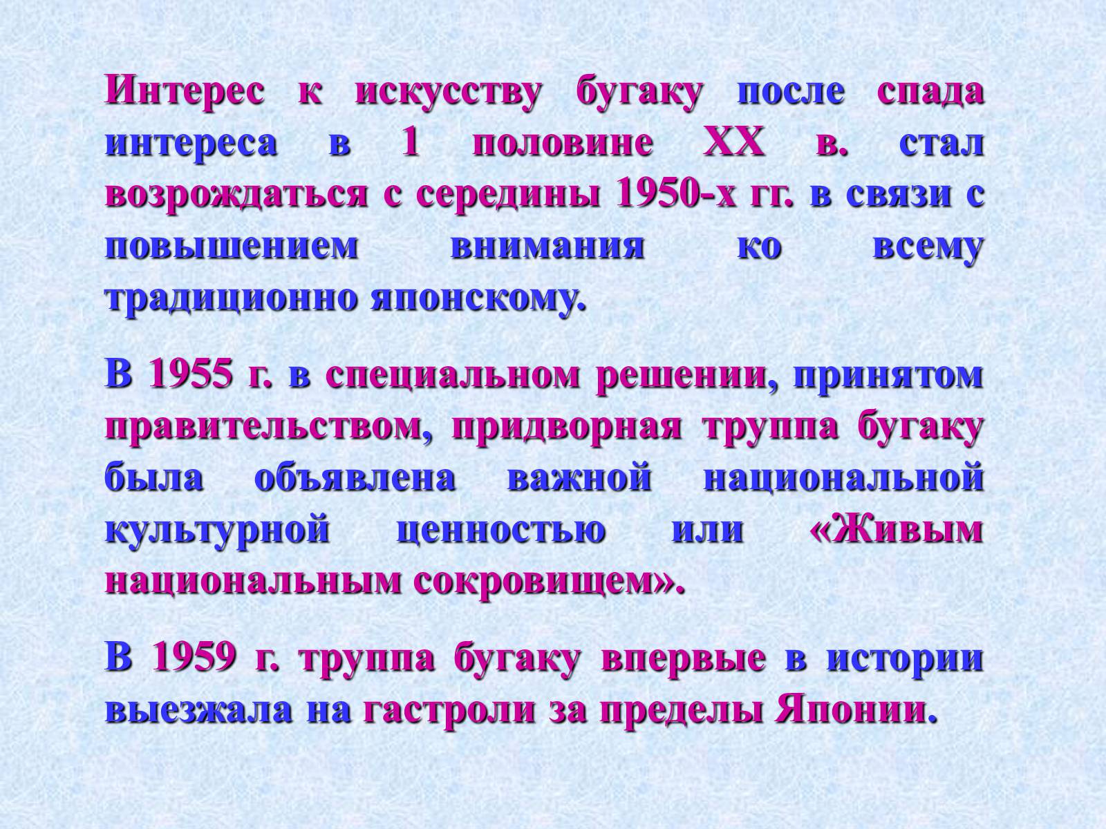 Презентація на тему «Театр и драматургия Японии ХХст» - Слайд #9 Презентація на тему «Театр и драматургия Японии ХХст» - Слайд #9