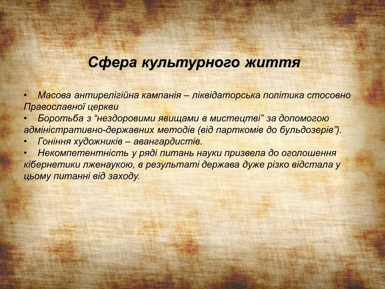 Презентація на тему «Невдачі політики Микити Хрущова» - Слайд #11 Презентація на тему «Невдачі політики Микити Хрущова» - Слайд #11