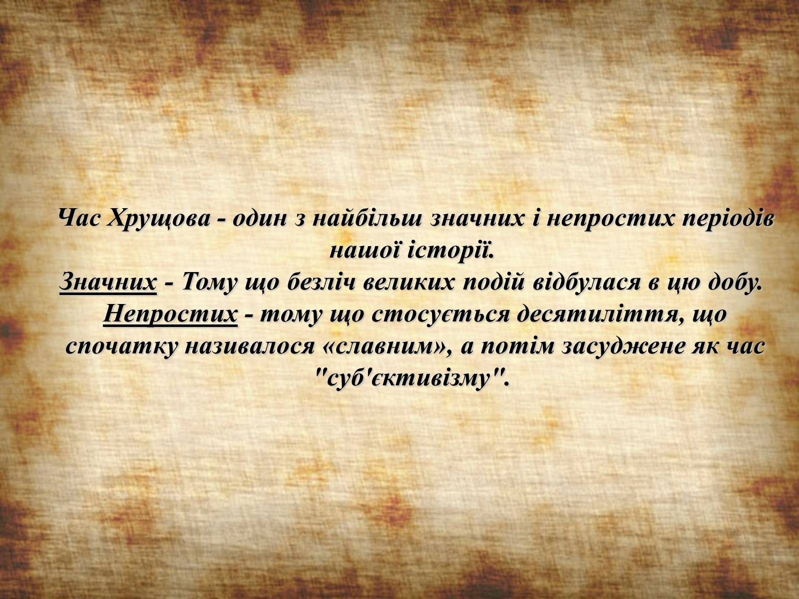 Презентація на тему «Невдачі політики Микити Хрущова» - Слайд #2 Презентація на тему «Невдачі політики Микити Хрущова» - Слайд #2