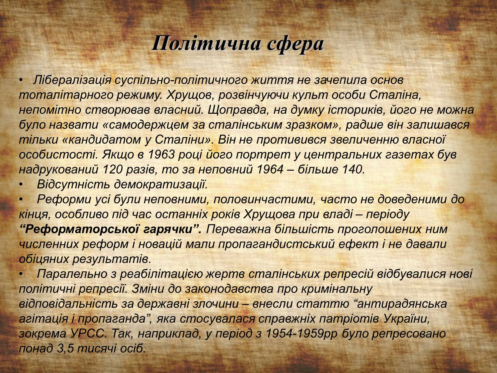 Презентація на тему «Невдачі політики Микити Хрущова» - Слайд #4 Презентація на тему «Невдачі політики Микити Хрущова» - Слайд #4