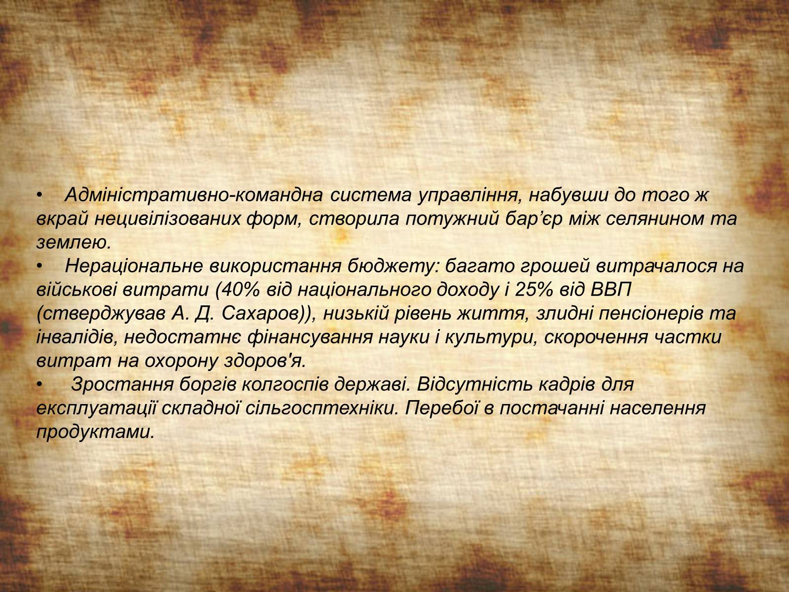 Презентація на тему «Невдачі політики Микити Хрущова» - Слайд #8 Презентація на тему «Невдачі політики Микити Хрущова» - Слайд #8