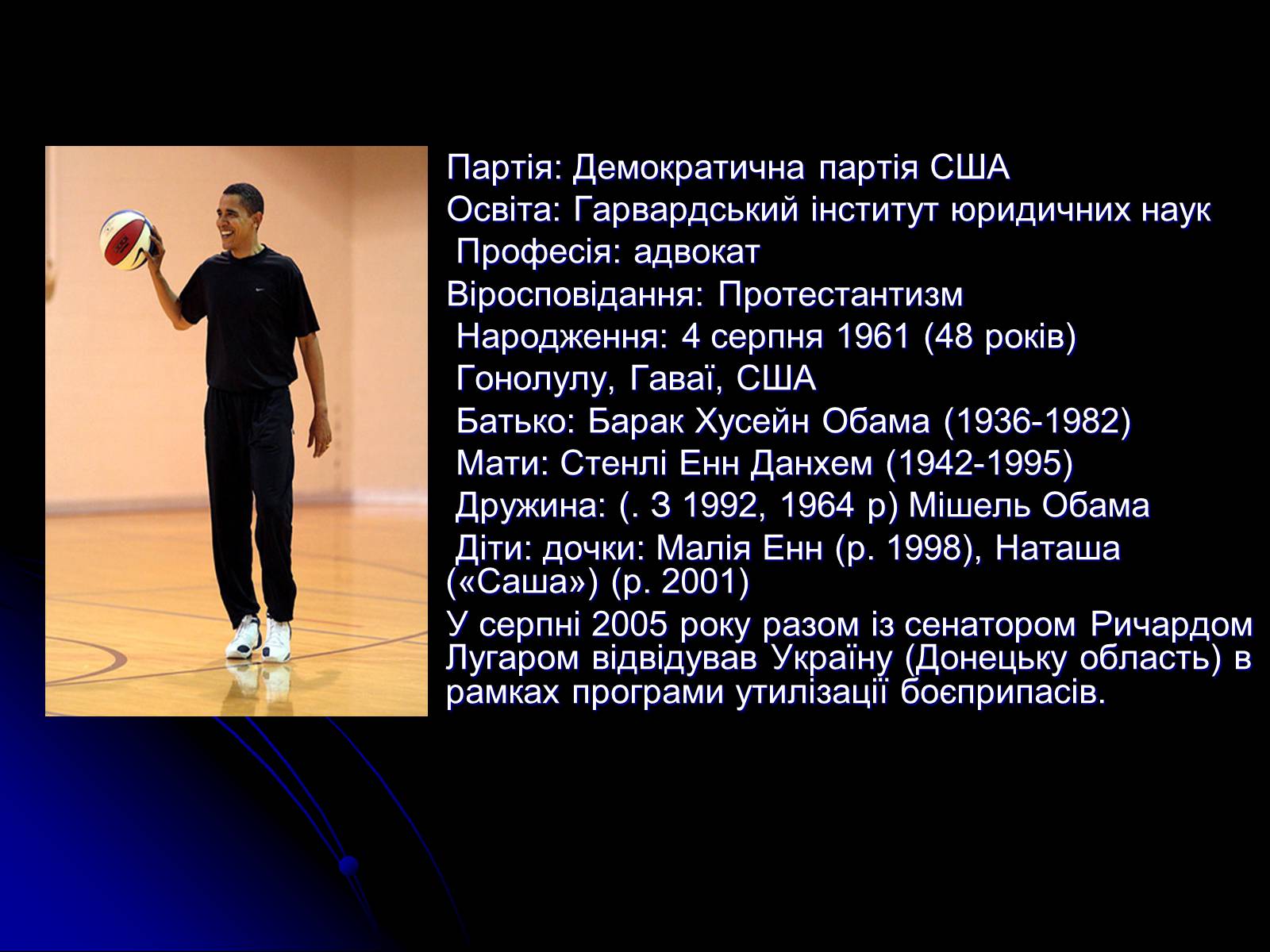Презентація на тему «Барак Обама» (варіант 1) - Слайд #3 Презентація на тему «Барак Обама» (варіант 1) - Слайд #3