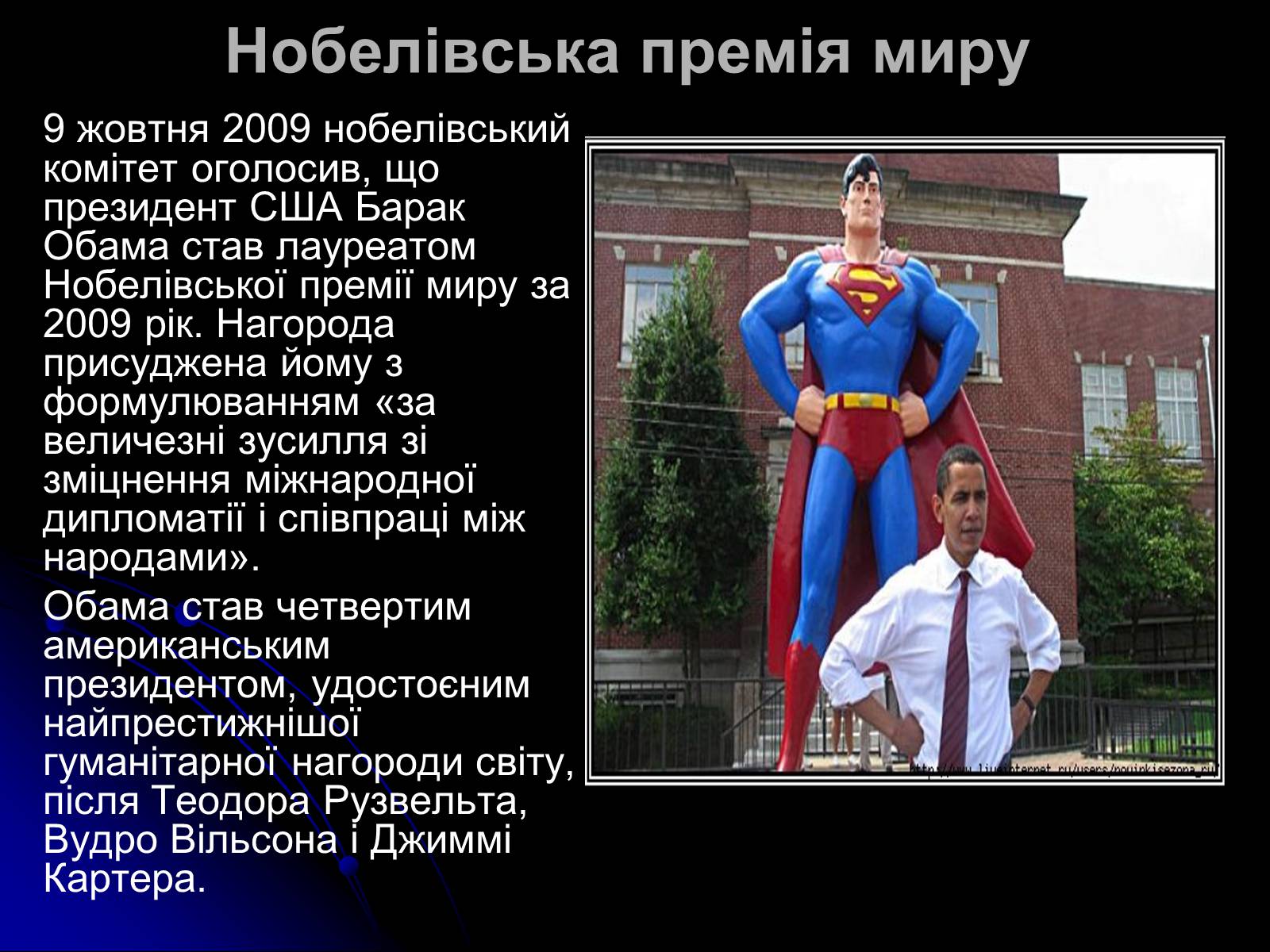 Презентація на тему «Барак Обама» (варіант 1) - Слайд #5 Презентація на тему «Барак Обама» (варіант 1) - Слайд #5