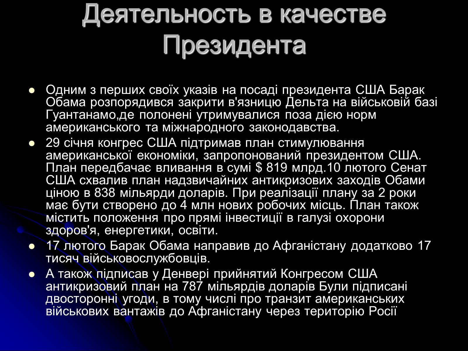 Презентація на тему «Барак Обама» (варіант 1) - Слайд #7 Презентація на тему «Барак Обама» (варіант 1) - Слайд #7