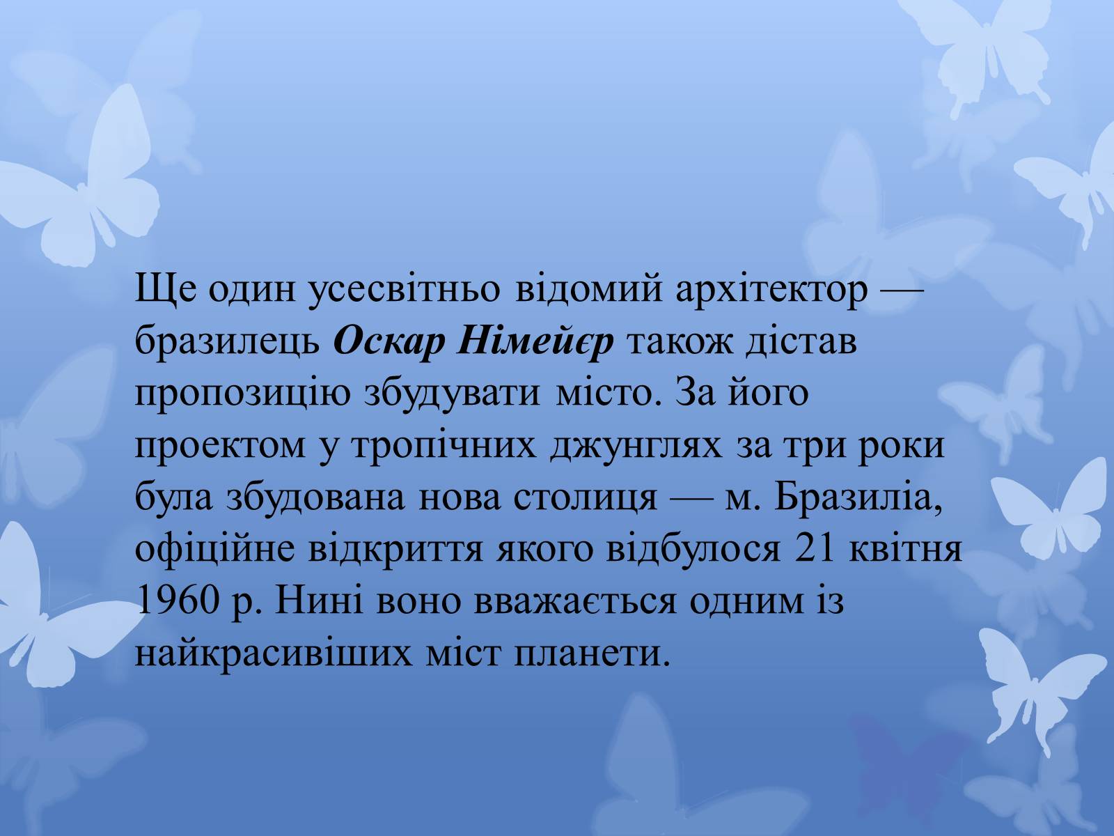 Презентація на тему «Архітектура світу після Другої світової війни» - Слайд #14 Презентація на тему «Архітектура світу після Другої світової війни» - Слайд #14