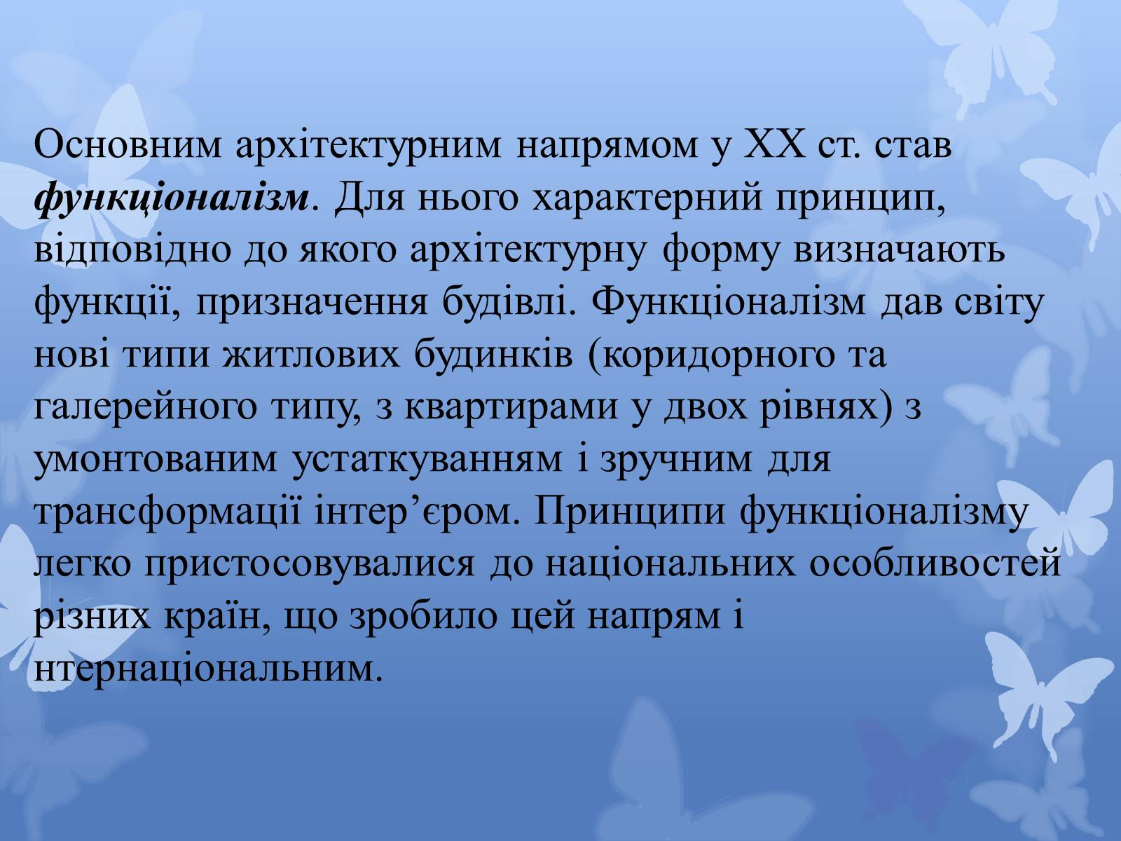 Презентація на тему «Архітектура світу після Другої світової війни» - Слайд #2 Презентація на тему «Архітектура світу після Другої світової війни» - Слайд #2