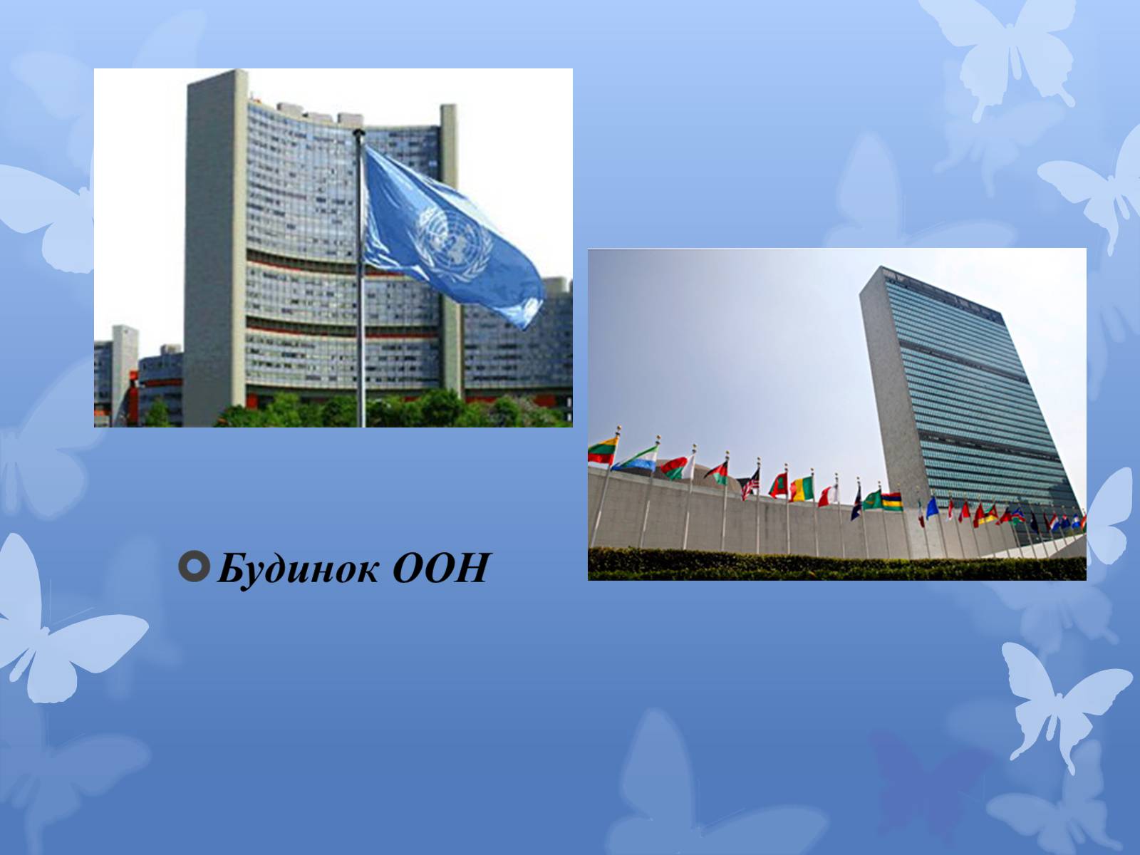 Презентація на тему «Архітектура світу після Другої світової війни» - Слайд #5 Презентація на тему «Архітектура світу після Другої світової війни» - Слайд #5