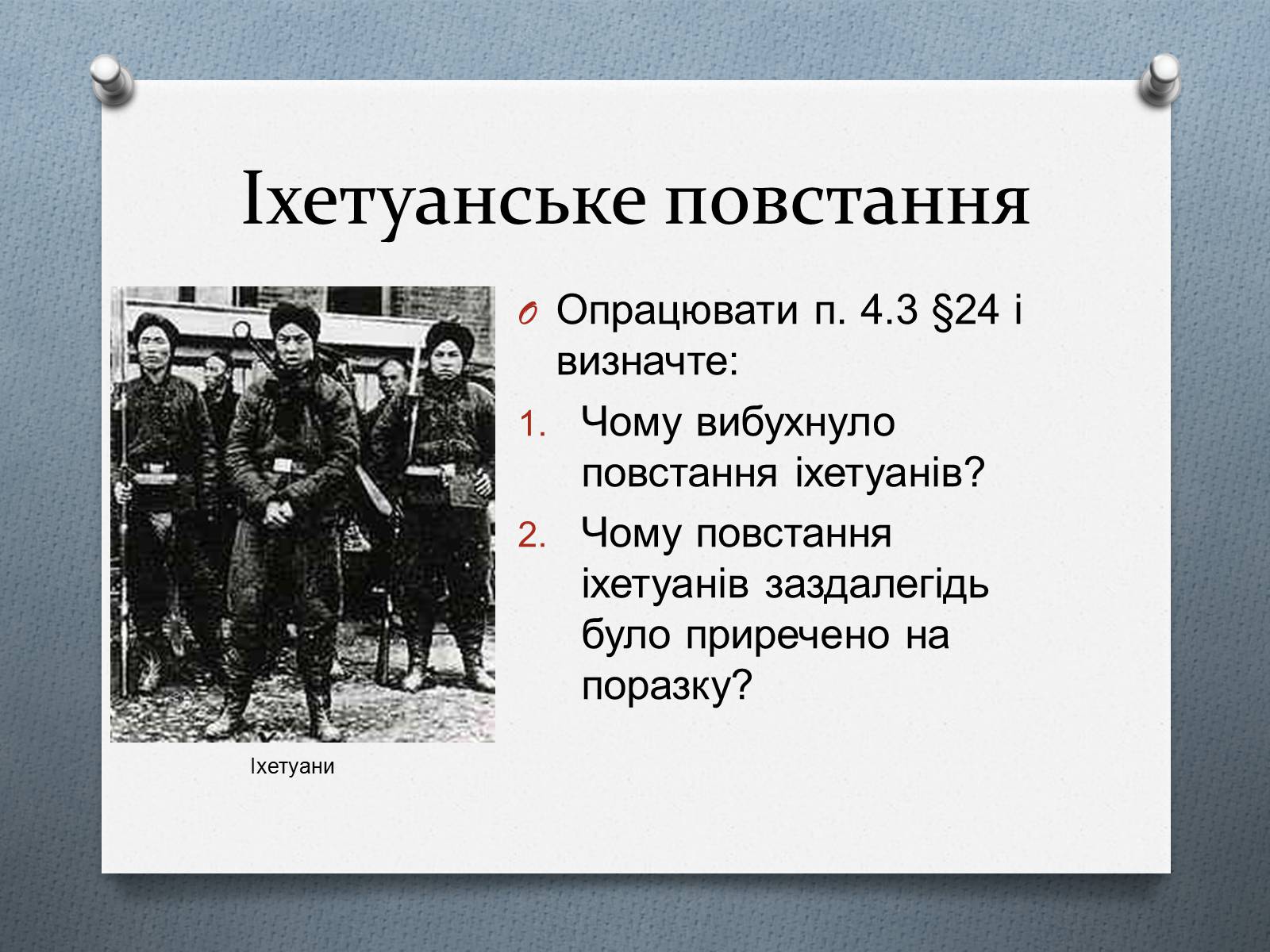 Презентація на тему «Китай у ІІ половині ХІХ століття» - Слайд #14 Презентація на тему «Китай у ІІ половині ХІХ століття» - Слайд #14