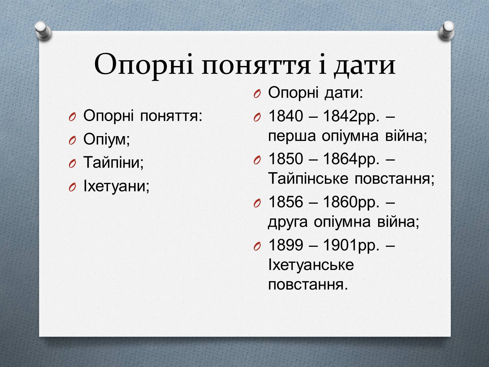 Презентація на тему «Китай у ІІ половині ХІХ століття» - Слайд #3 Презентація на тему «Китай у ІІ половині ХІХ століття» - Слайд #3