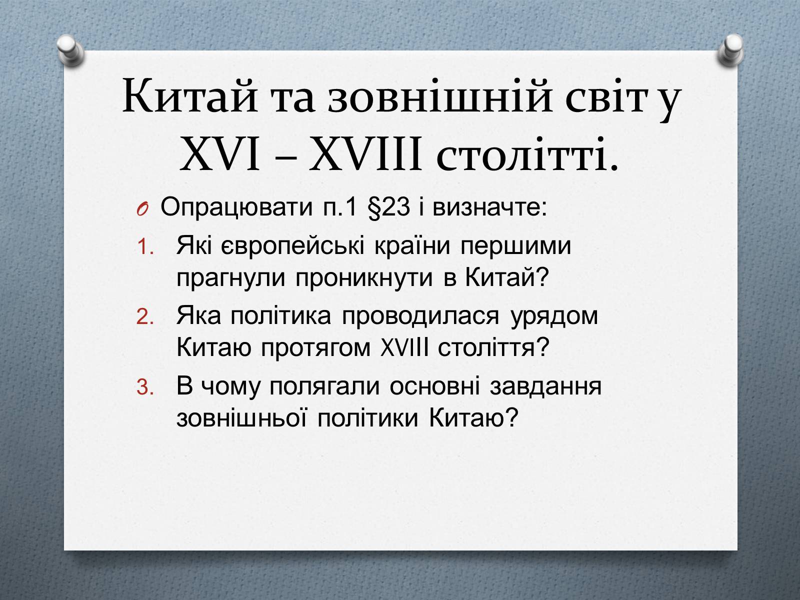 Презентація на тему «Китай у ІІ половині ХІХ століття» - Слайд #4 Презентація на тему «Китай у ІІ половині ХІХ століття» - Слайд #4