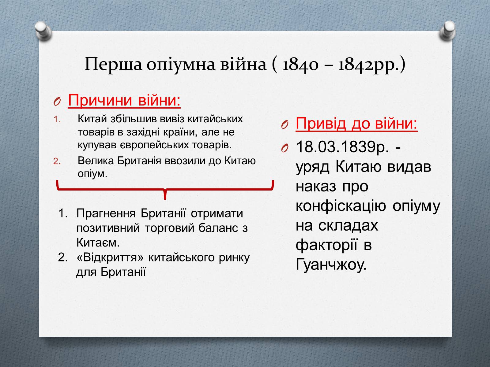 Презентація на тему «Китай у ІІ половині ХІХ століття» - Слайд #5 Презентація на тему «Китай у ІІ половині ХІХ століття» - Слайд #5