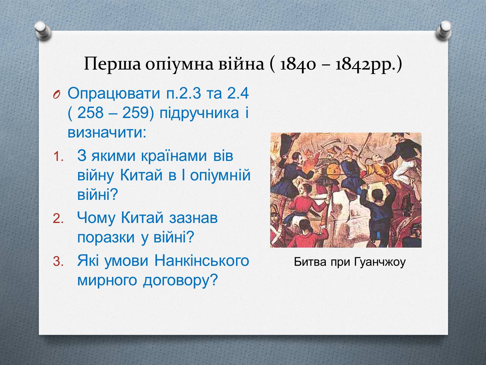 Презентація на тему «Китай у ІІ половині ХІХ століття» - Слайд #6 Презентація на тему «Китай у ІІ половині ХІХ століття» - Слайд #6