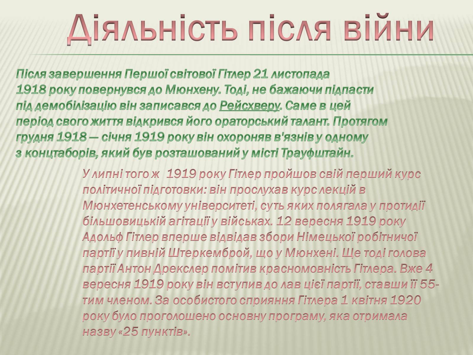 Презентація на тему «Адольф Гітлер» (варіант 9) - Слайд #12 Презентація на тему «Адольф Гітлер» (варіант 9) - Слайд #12