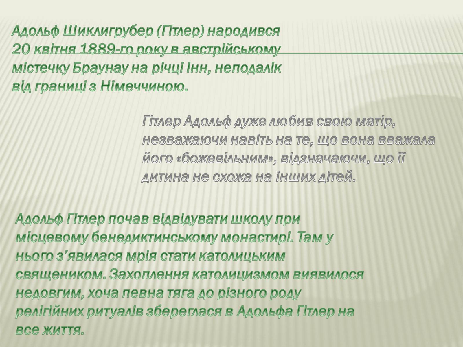 Презентація на тему «Адольф Гітлер» (варіант 9) - Слайд #3 Презентація на тему «Адольф Гітлер» (варіант 9) - Слайд #3