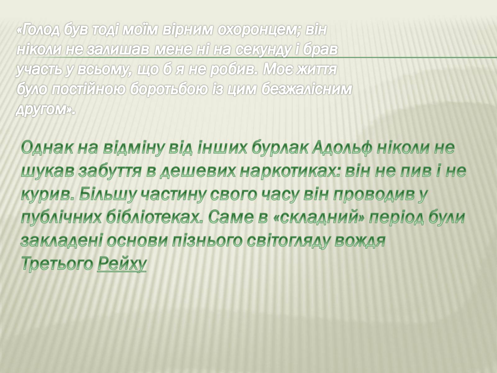 Презентація на тему «Адольф Гітлер» (варіант 9) - Слайд #6 Презентація на тему «Адольф Гітлер» (варіант 9) - Слайд #6
