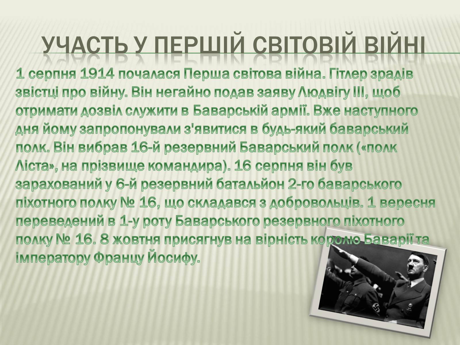 Презентація на тему «Адольф Гітлер» (варіант 9) - Слайд #7 Презентація на тему «Адольф Гітлер» (варіант 9) - Слайд #7