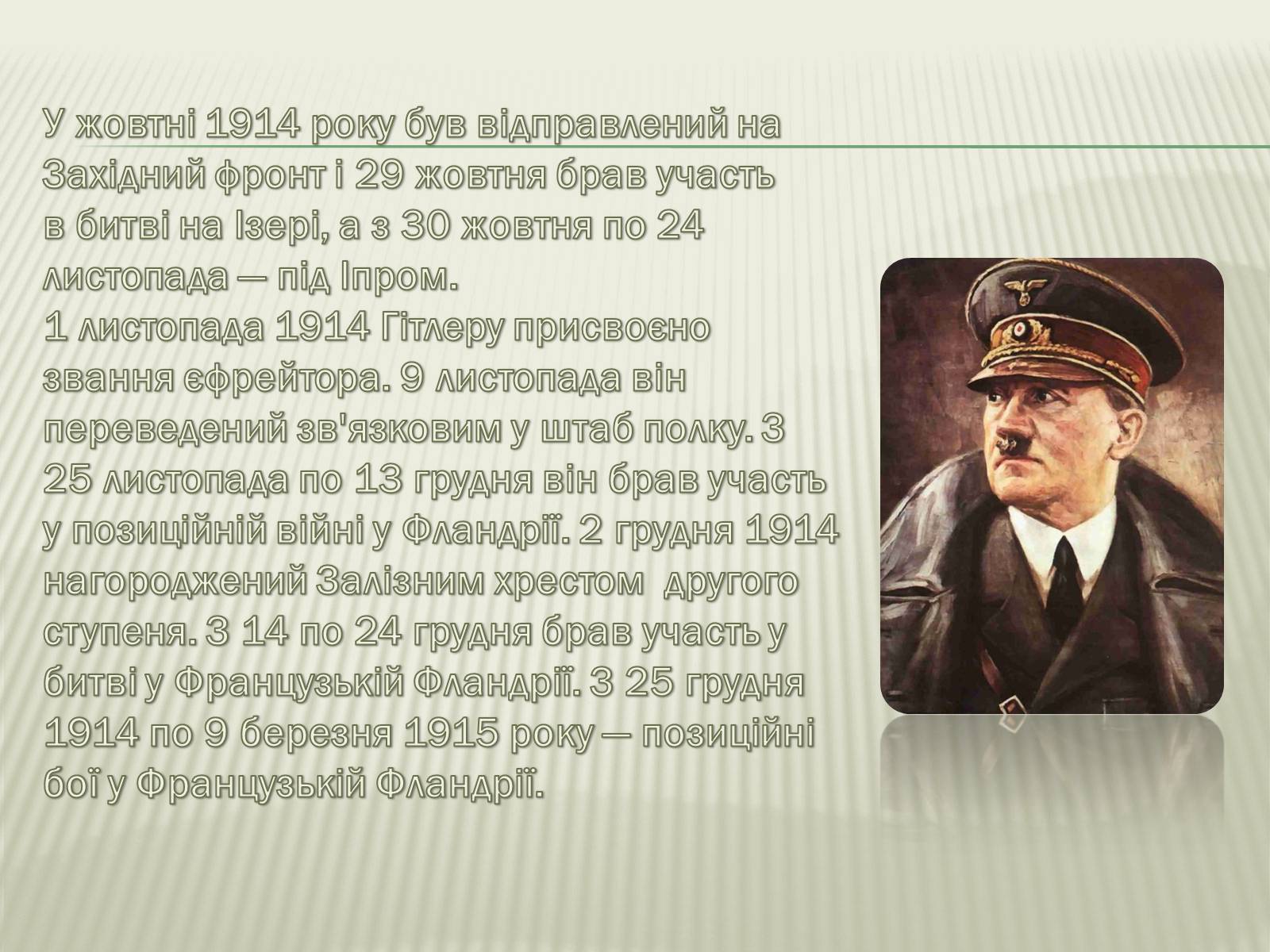 Презентація на тему «Адольф Гітлер» (варіант 9) - Слайд #8 Презентація на тему «Адольф Гітлер» (варіант 9) - Слайд #8
