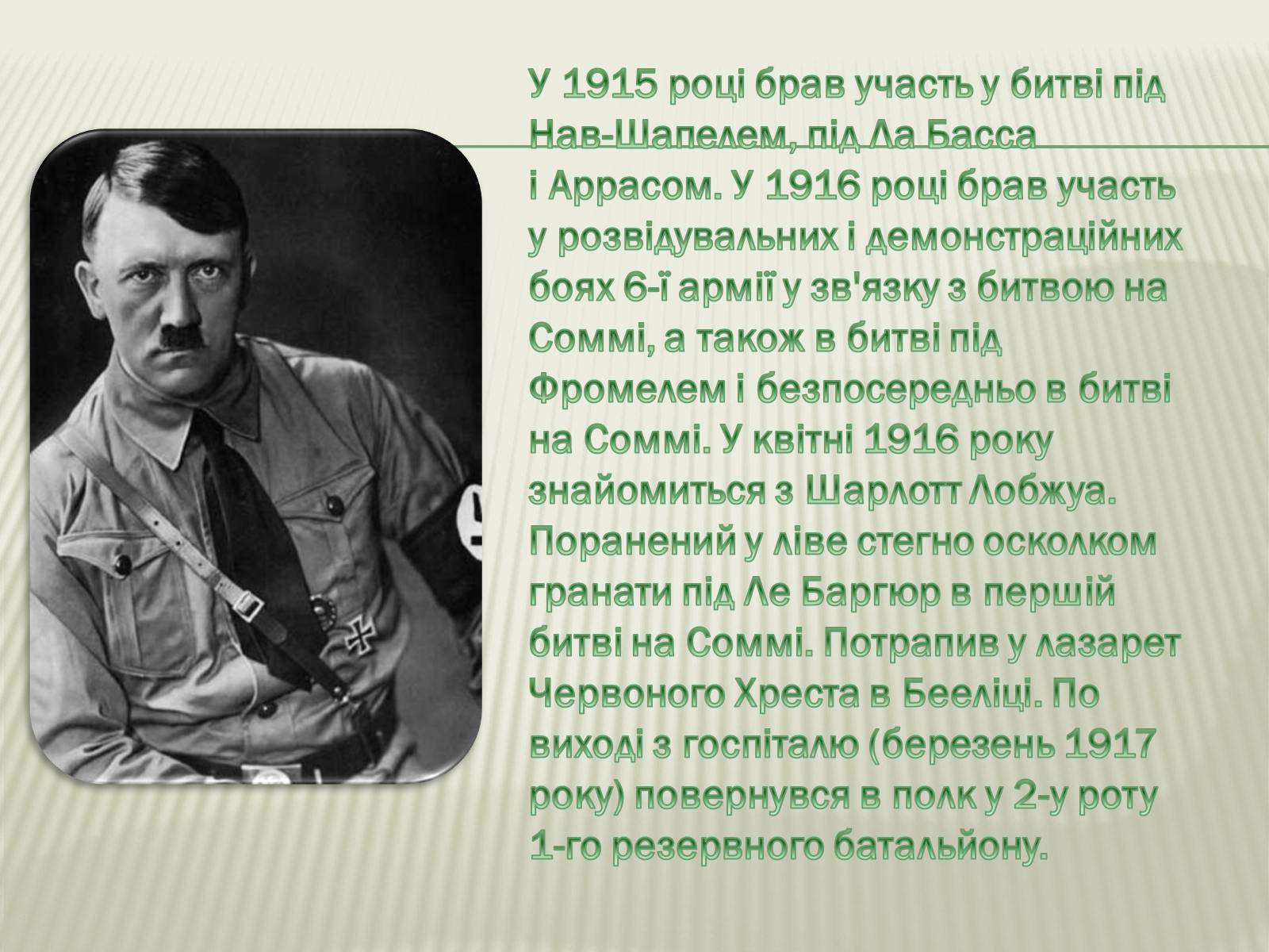 Презентація на тему «Адольф Гітлер» (варіант 9) - Слайд #9 Презентація на тему «Адольф Гітлер» (варіант 9) - Слайд #9