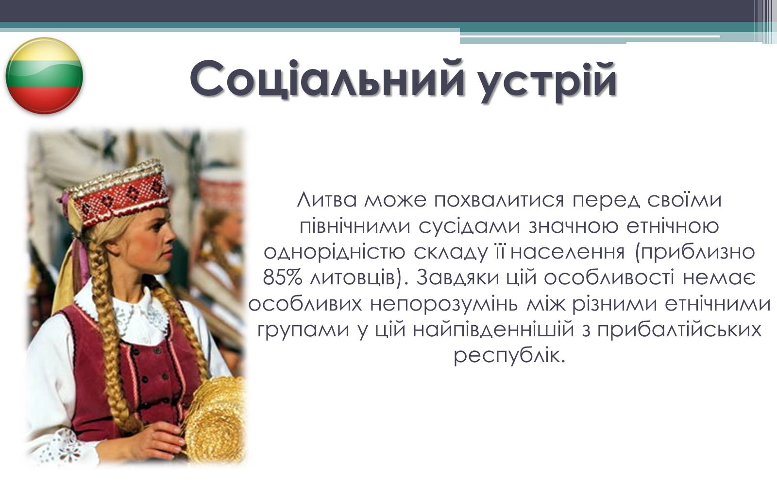 Презентація на тему «Литва в пострадянський період (1990-2000 рр.)» - Слайд #10 Презентація на тему «Литва в пострадянський період (1990-2000 рр.)» - Слайд #10