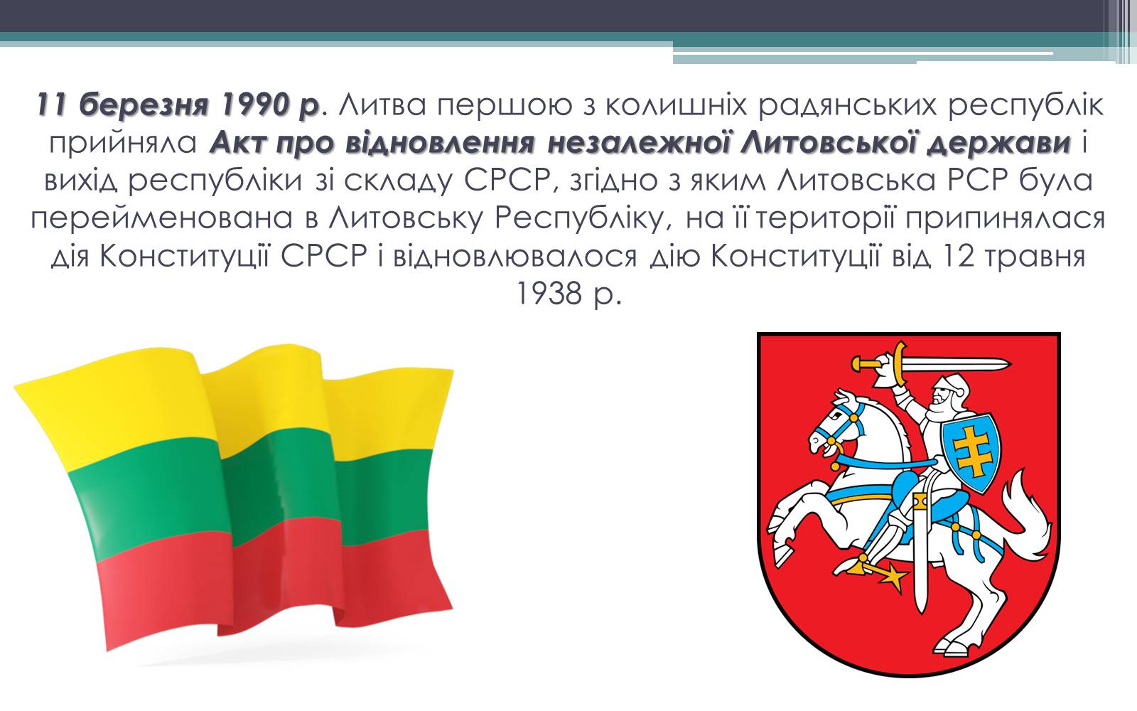 Презентація на тему «Литва в пострадянський період (1990-2000 рр.)» - Слайд #2 Презентація на тему «Литва в пострадянський період (1990-2000 рр.)» - Слайд #2