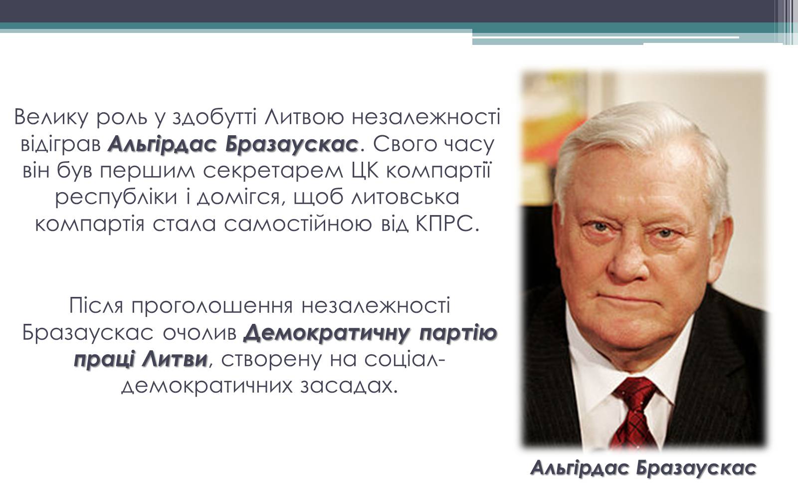 Презентація на тему «Литва в пострадянський період (1990-2000 рр.)» - Слайд #4 Презентація на тему «Литва в пострадянський період (1990-2000 рр.)» - Слайд #4