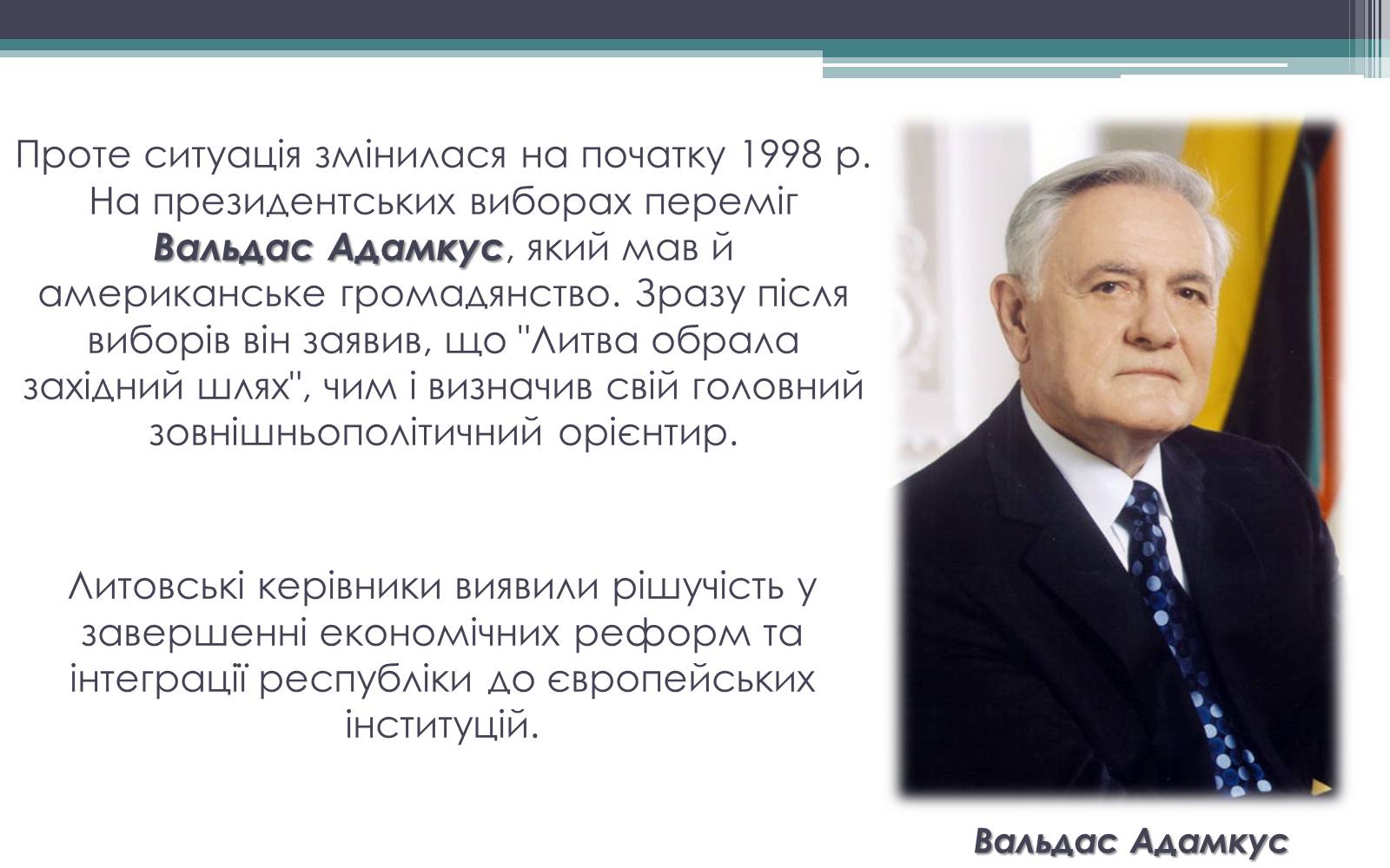 Презентація на тему «Литва в пострадянський період (1990-2000 рр.)» - Слайд #6 Презентація на тему «Литва в пострадянський період (1990-2000 рр.)» - Слайд #6