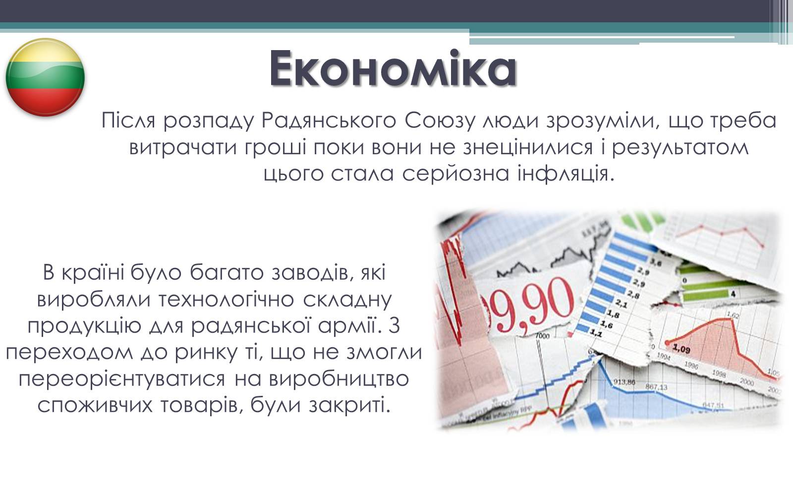 Презентація на тему «Литва в пострадянський період (1990-2000 рр.)» - Слайд #7 Презентація на тему «Литва в пострадянський період (1990-2000 рр.)» - Слайд #7