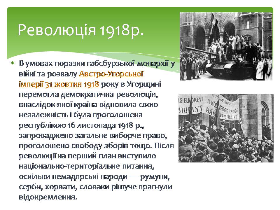 Презентація на тему «Угорщина» (варіант 15) - Слайд #2 Презентація на тему «Угорщина» (варіант 15) - Слайд #2