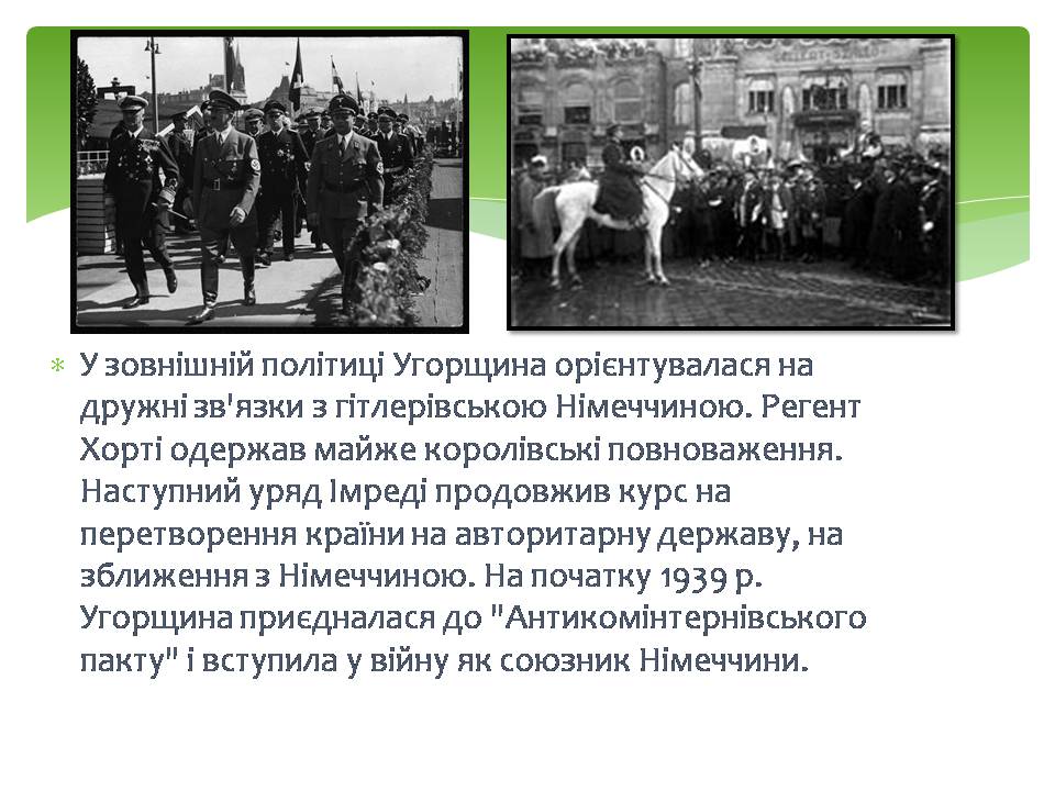Презентація на тему «Угорщина» (варіант 15) - Слайд #7 Презентація на тему «Угорщина» (варіант 15) - Слайд #7