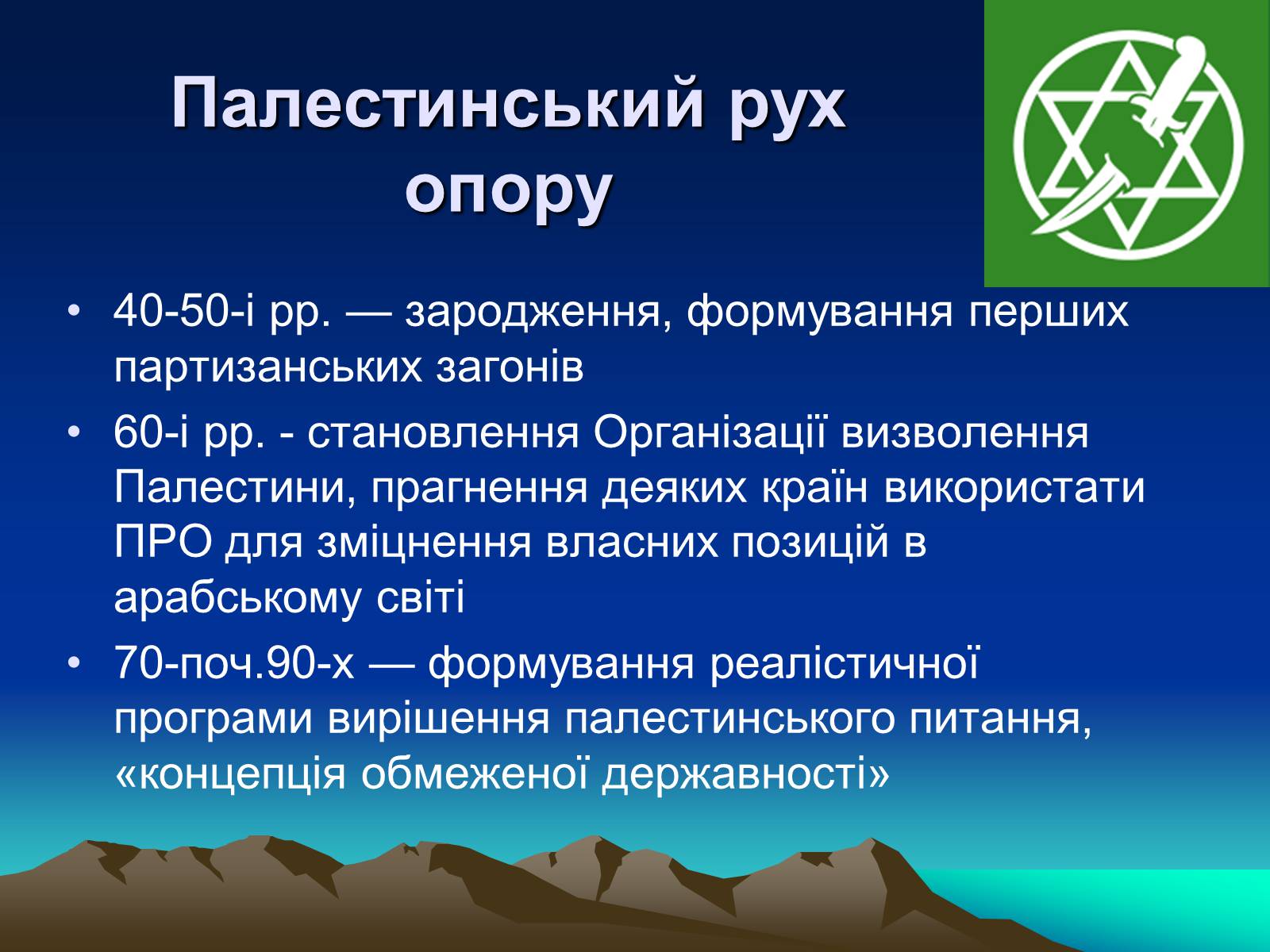 Презентація на тему «Палестинське питання» - Слайд #13 Презентація на тему «Палестинське питання» - Слайд #13