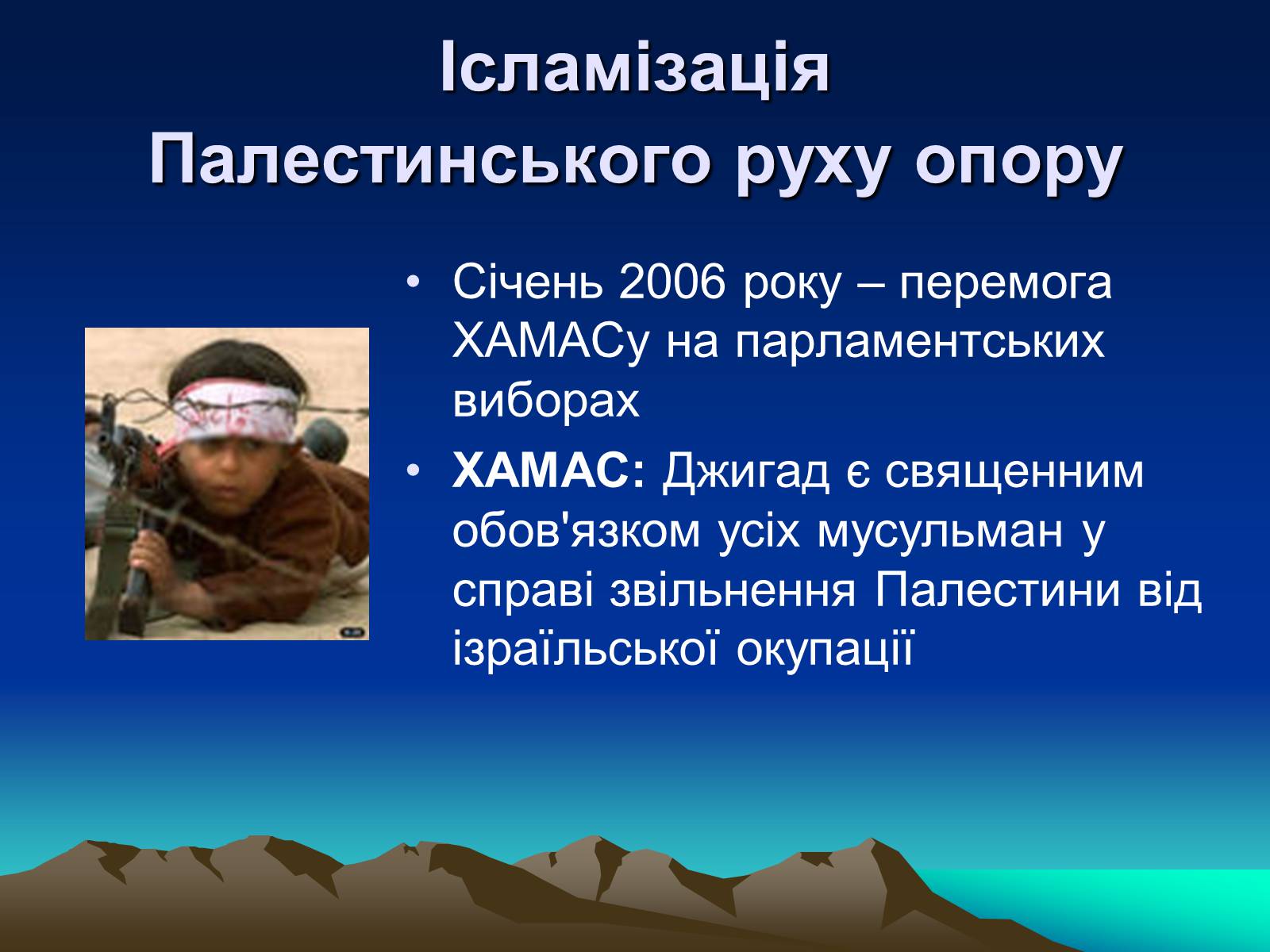 Презентація на тему «Палестинське питання» - Слайд #15 Презентація на тему «Палестинське питання» - Слайд #15