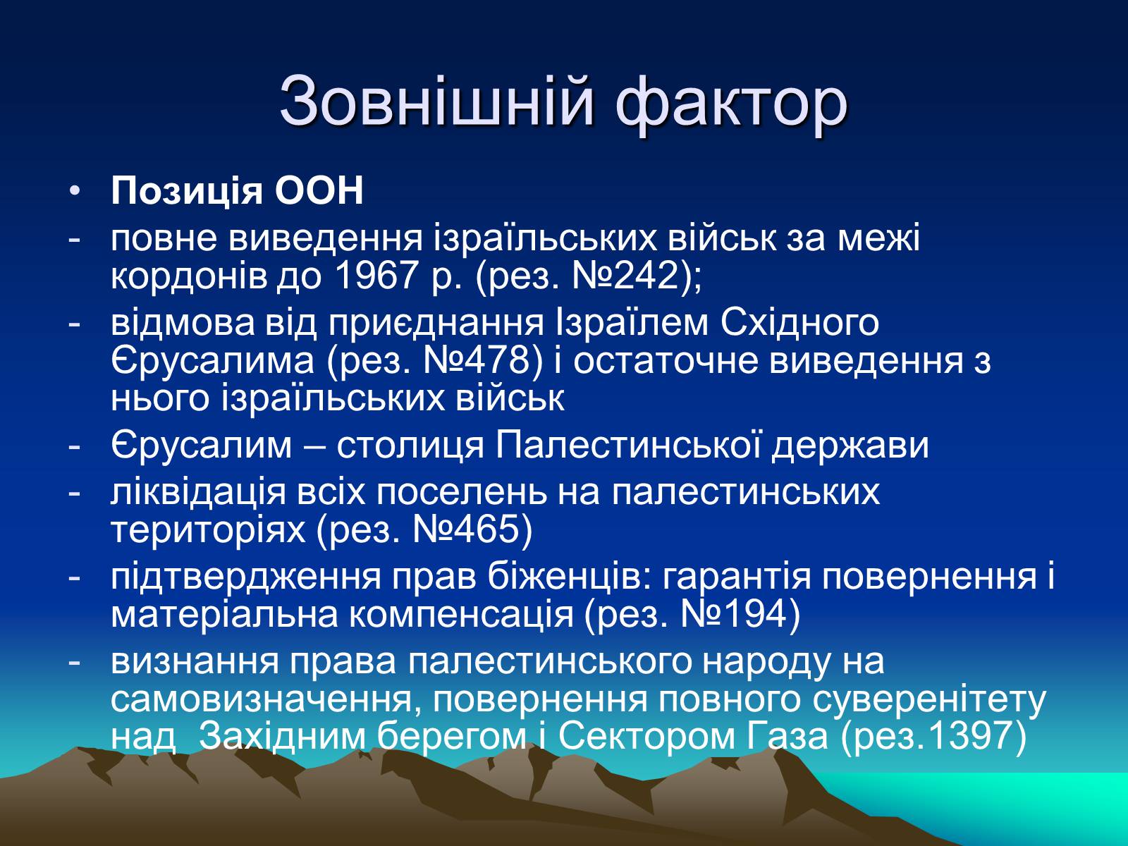 Презентація на тему «Палестинське питання» - Слайд #18 Презентація на тему «Палестинське питання» - Слайд #18
