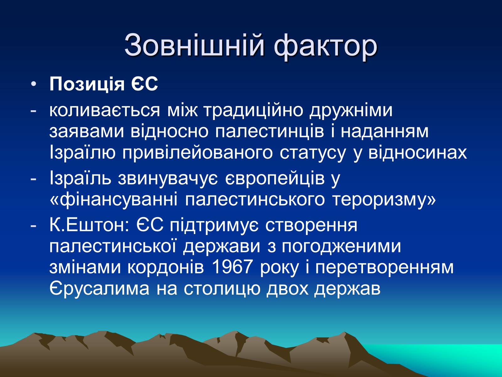 Презентація на тему «Палестинське питання» - Слайд #19 Презентація на тему «Палестинське питання» - Слайд #19