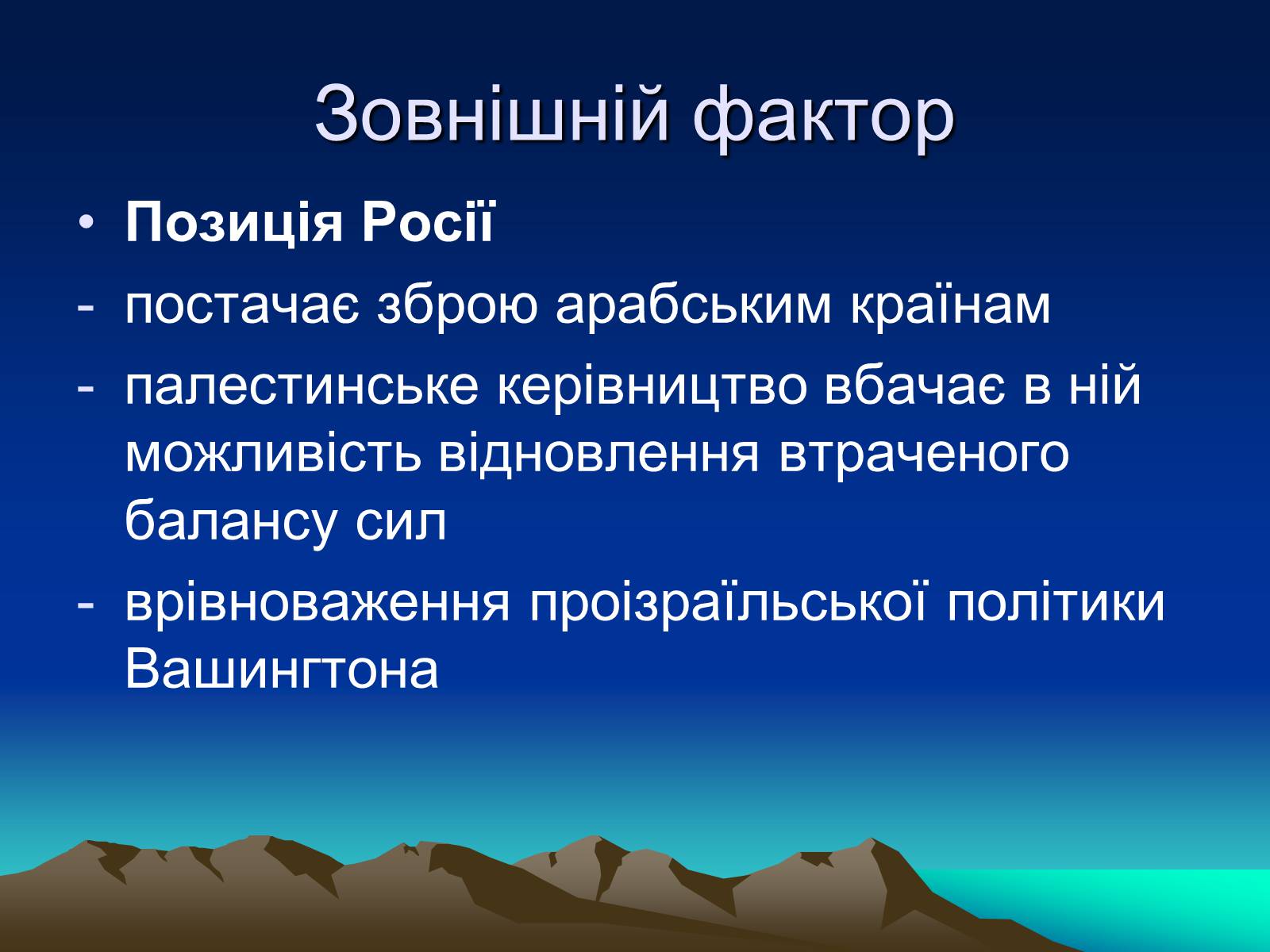Презентація на тему «Палестинське питання» - Слайд #21 Презентація на тему «Палестинське питання» - Слайд #21