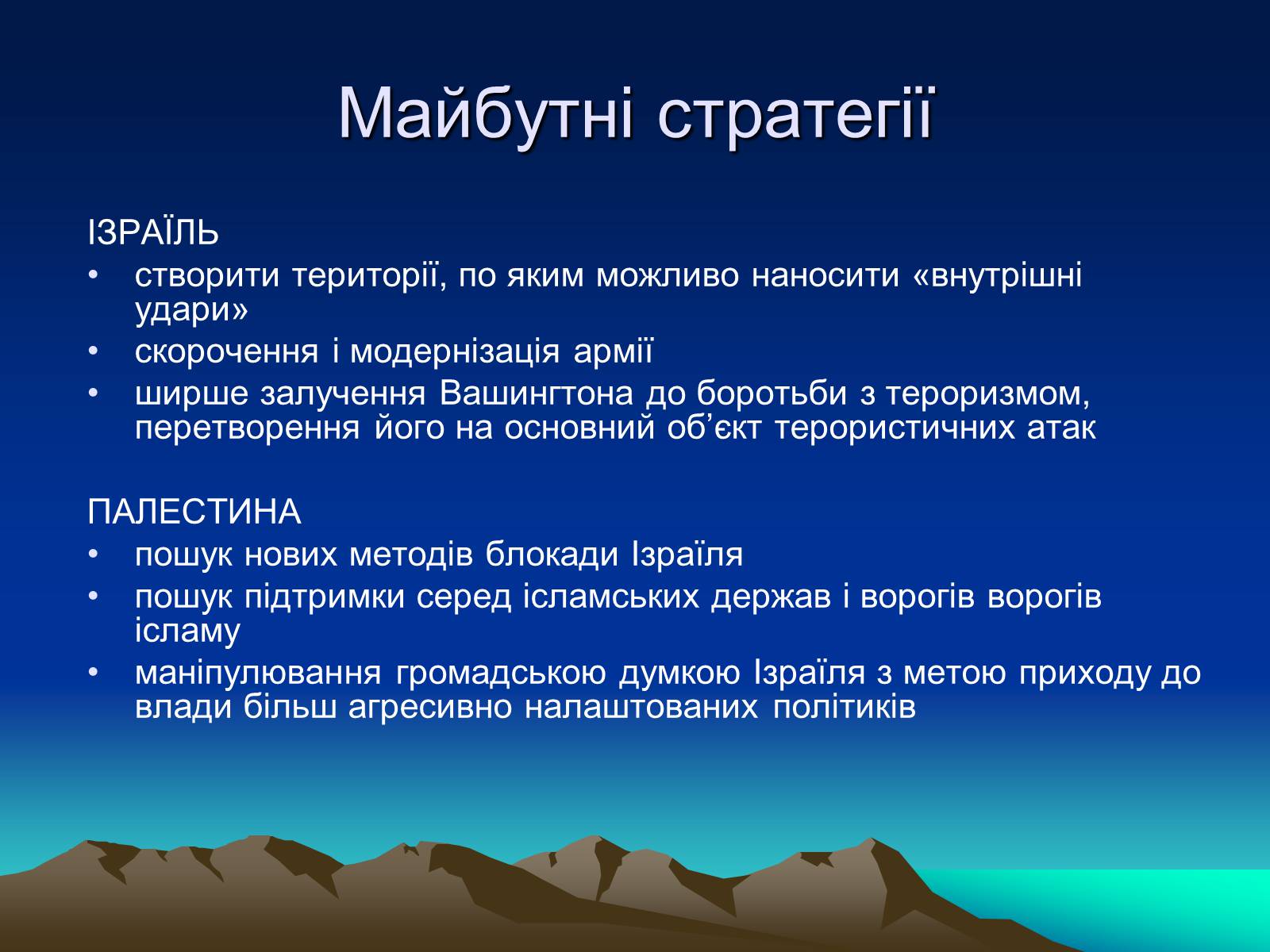 Презентація на тему «Палестинське питання» - Слайд #23 Презентація на тему «Палестинське питання» - Слайд #23