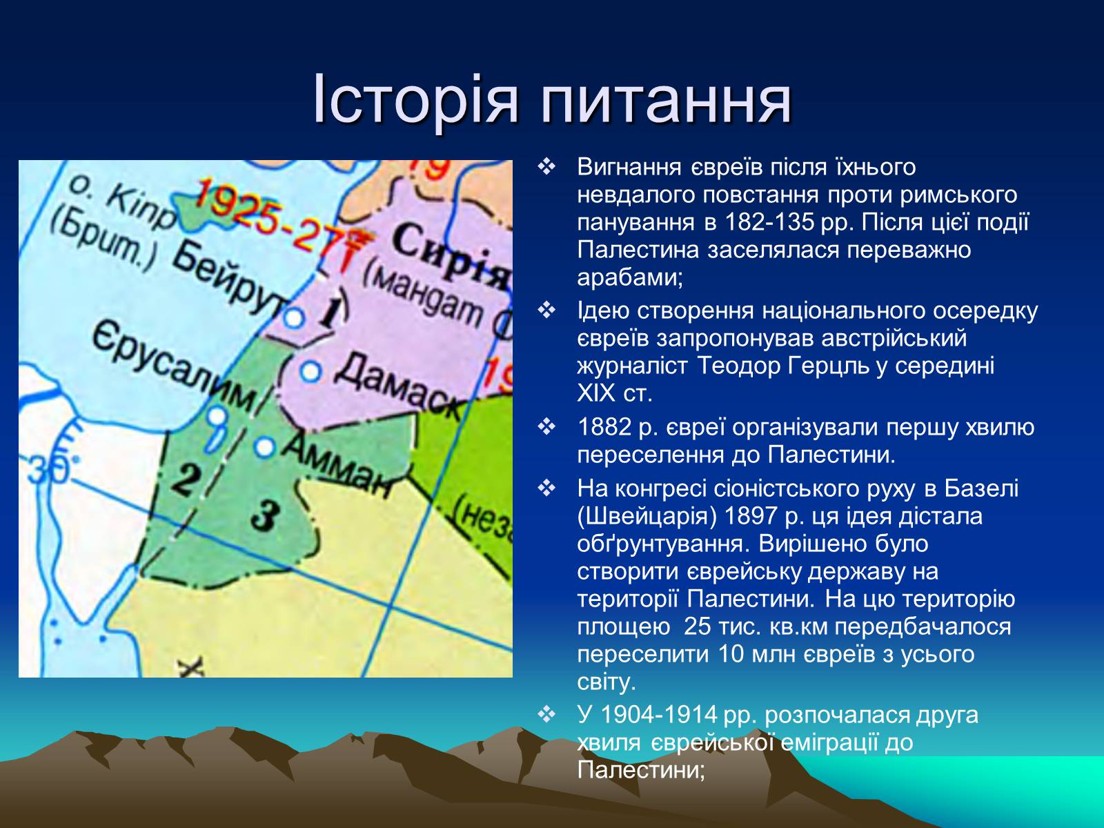 Презентація на тему «Палестинське питання» - Слайд #4 Презентація на тему «Палестинське питання» - Слайд #4