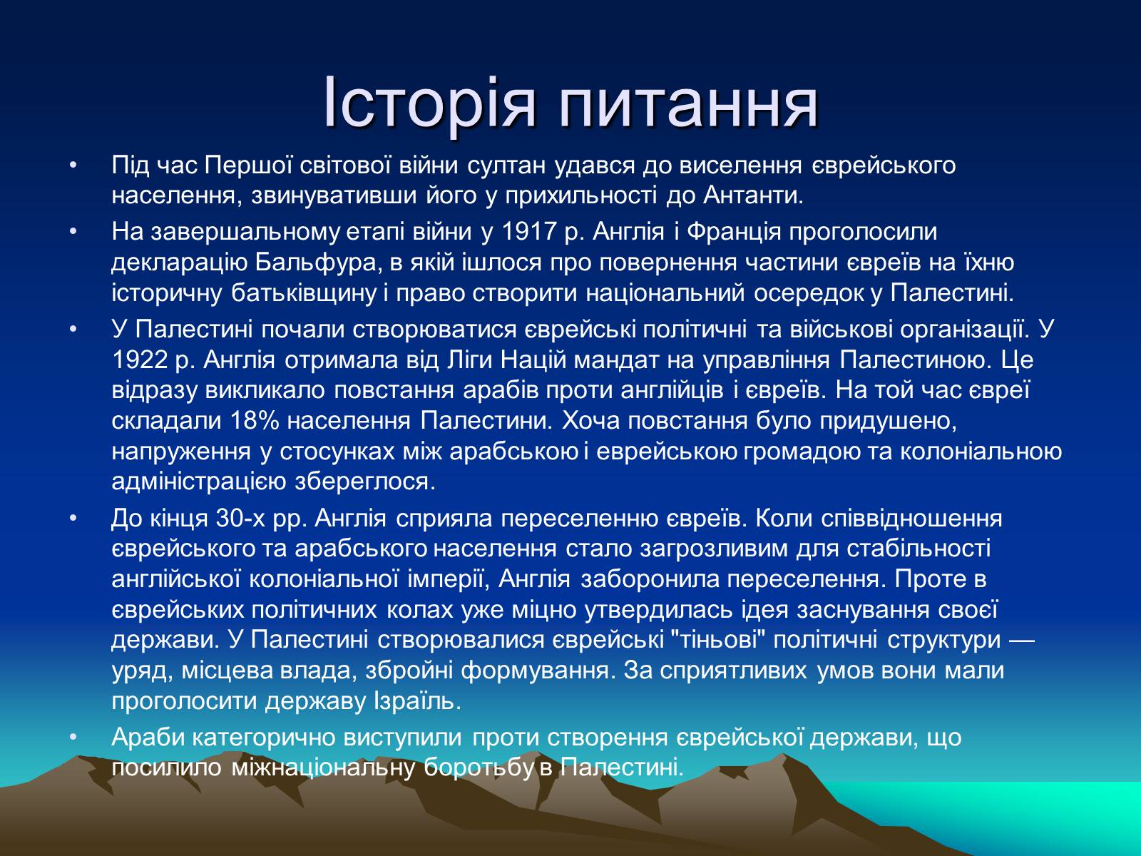 Презентація на тему «Палестинське питання» - Слайд #5 Презентація на тему «Палестинське питання» - Слайд #5