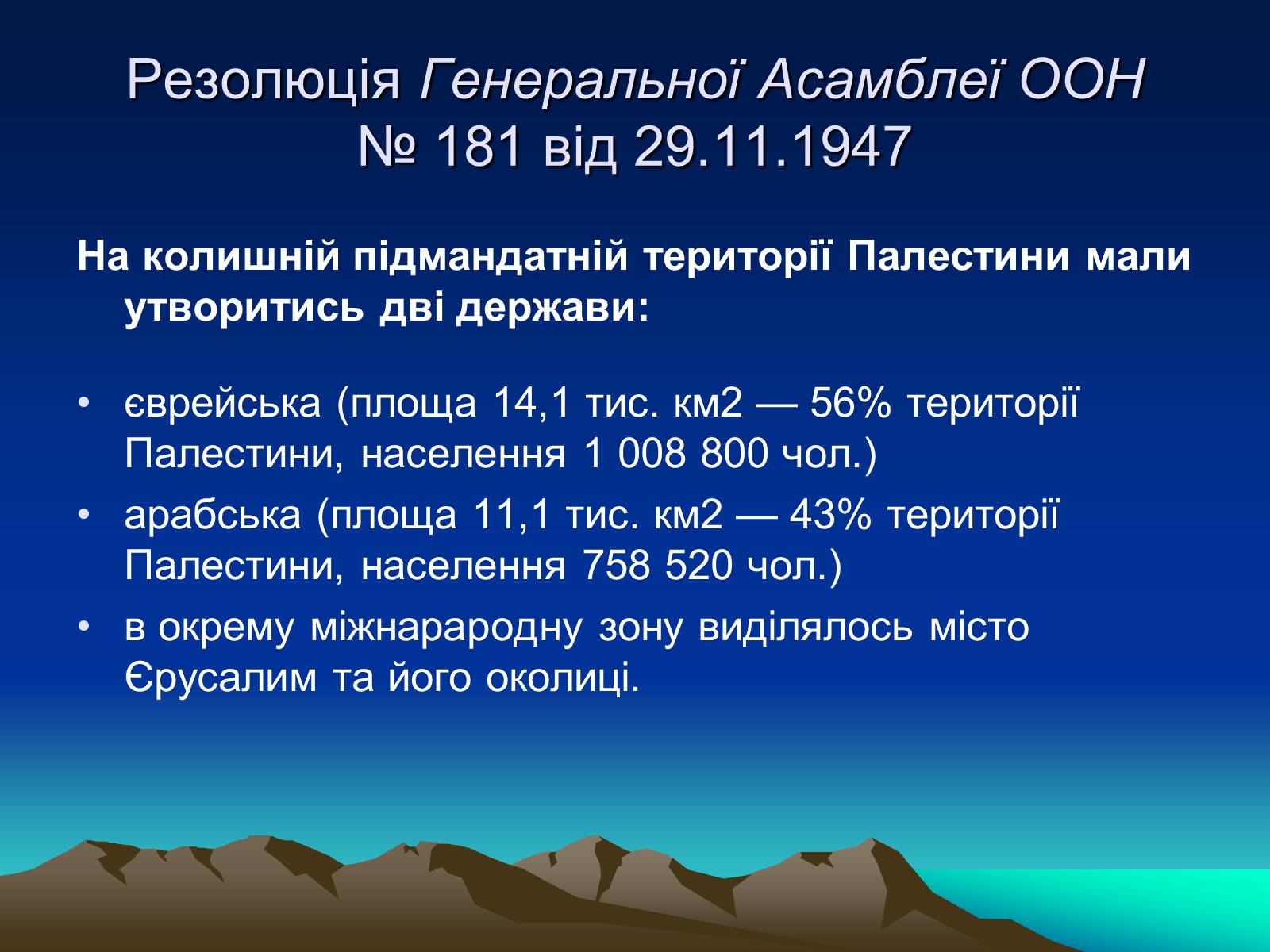 Презентація на тему «Палестинське питання» - Слайд #6 Презентація на тему «Палестинське питання» - Слайд #6