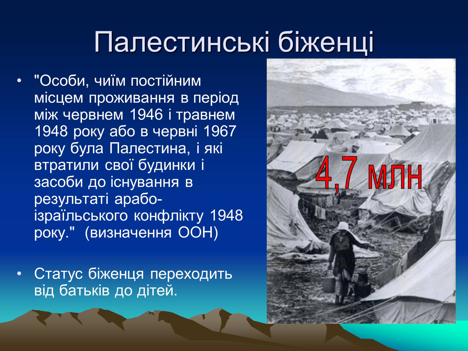Презентація на тему «Палестинське питання» - Слайд #9 Презентація на тему «Палестинське питання» - Слайд #9