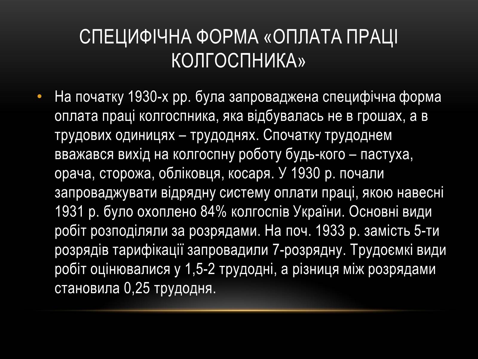 Презентація на тему «Суцільна колективізація» - Слайд #14 Презентація на тему «Суцільна колективізація» - Слайд #14