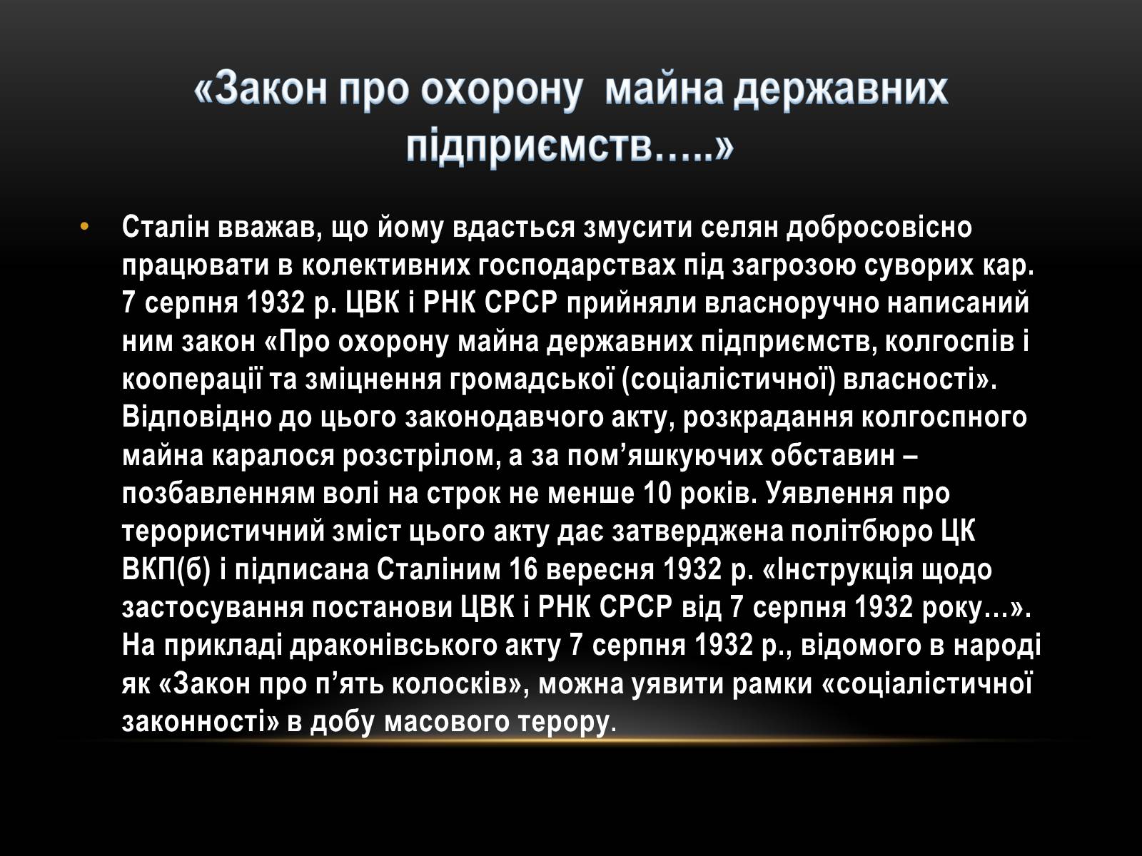 Презентація на тему «Суцільна колективізація» - Слайд #15 Презентація на тему «Суцільна колективізація» - Слайд #15