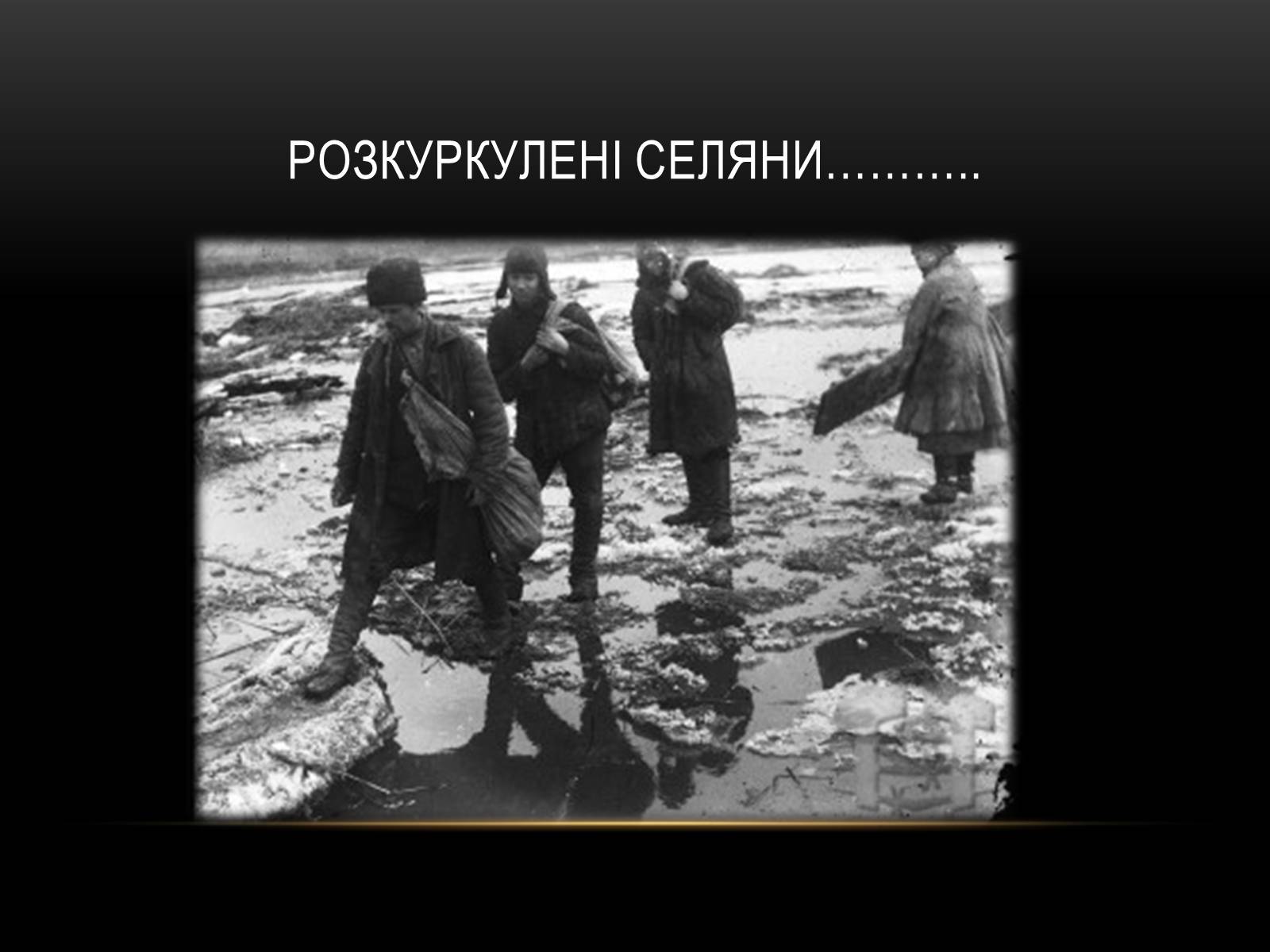 Презентація на тему «Суцільна колективізація» - Слайд #16 Презентація на тему «Суцільна колективізація» - Слайд #16