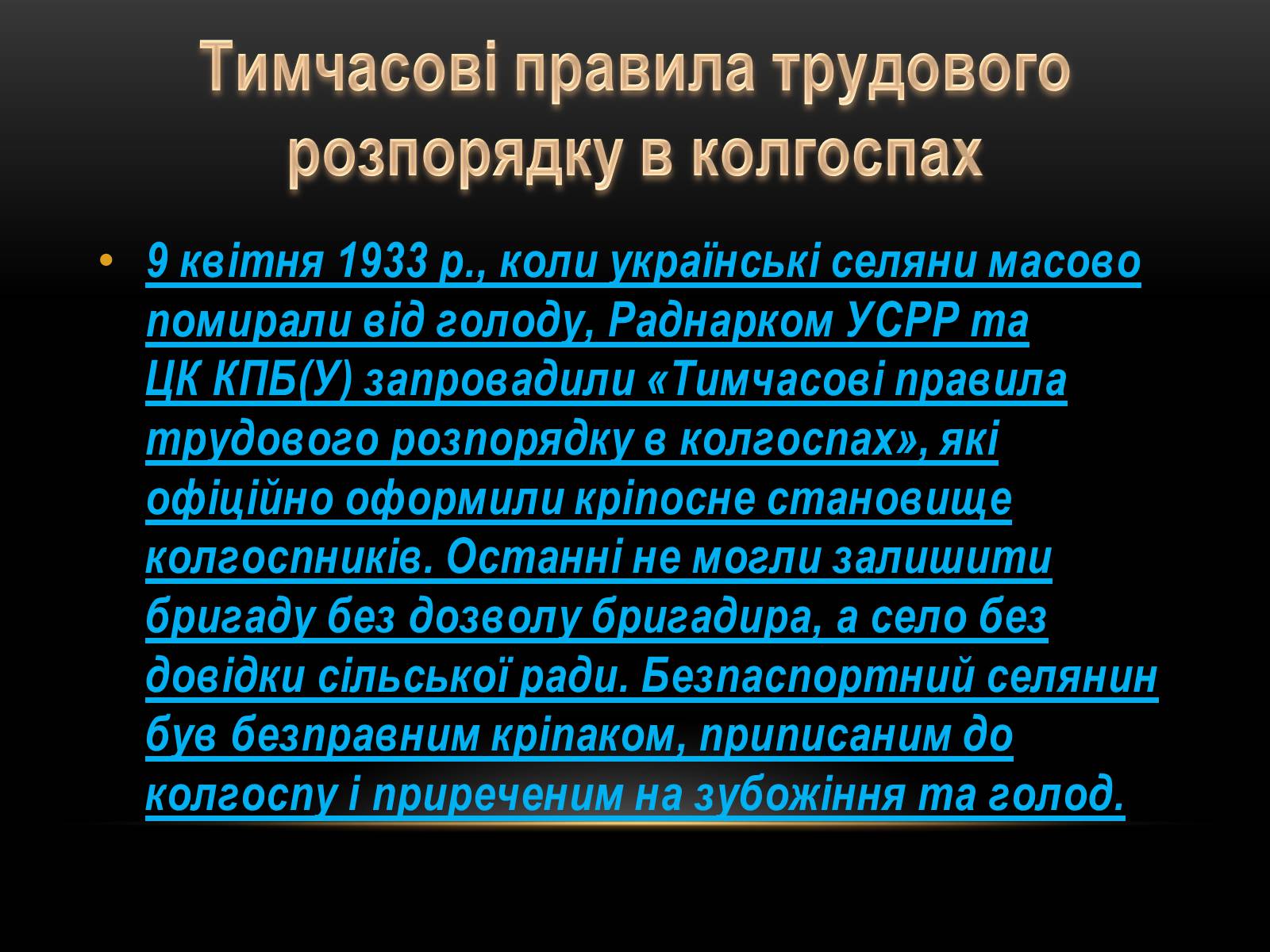 Презентація на тему «Суцільна колективізація» - Слайд #18 Презентація на тему «Суцільна колективізація» - Слайд #18