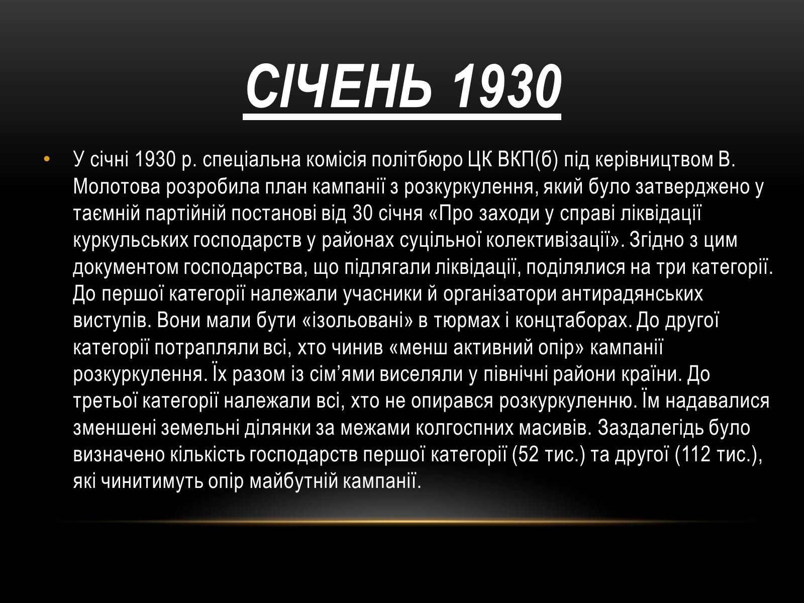 Презентація на тему «Суцільна колективізація» - Слайд #4 Презентація на тему «Суцільна колективізація» - Слайд #4