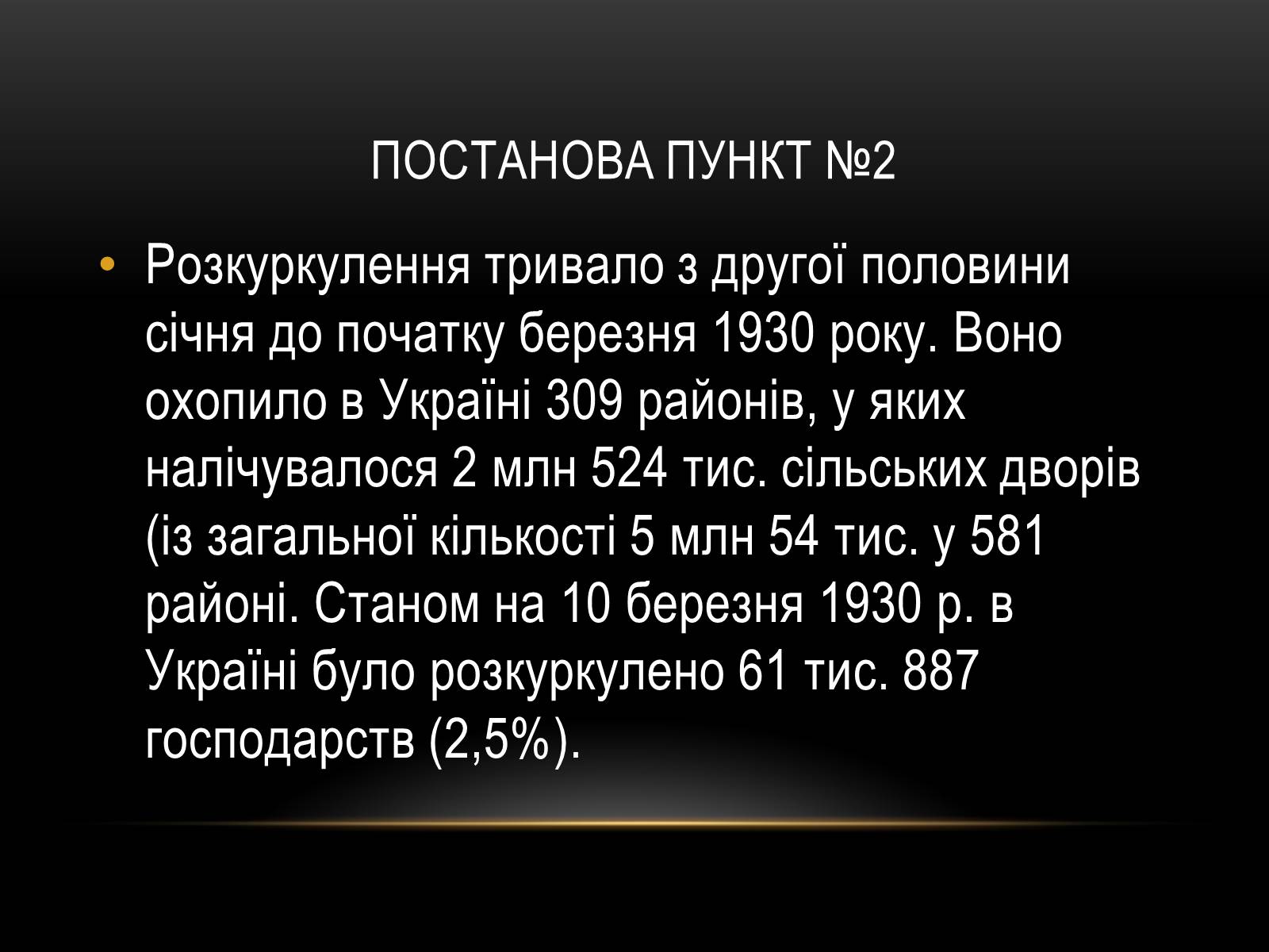 Презентація на тему «Суцільна колективізація» - Слайд #7 Презентація на тему «Суцільна колективізація» - Слайд #7
